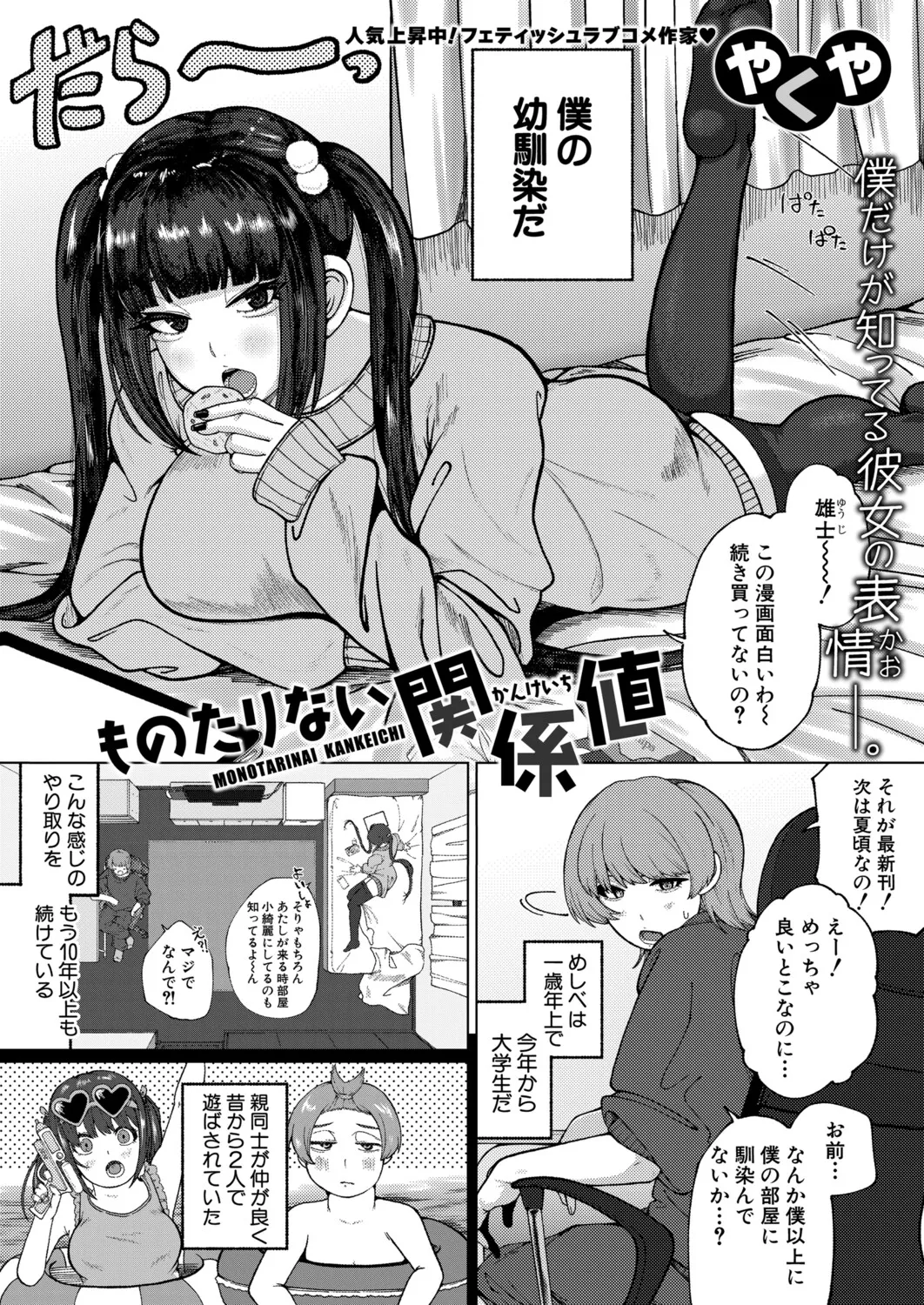 COMIC Shingeki 2025-09 - Page 304