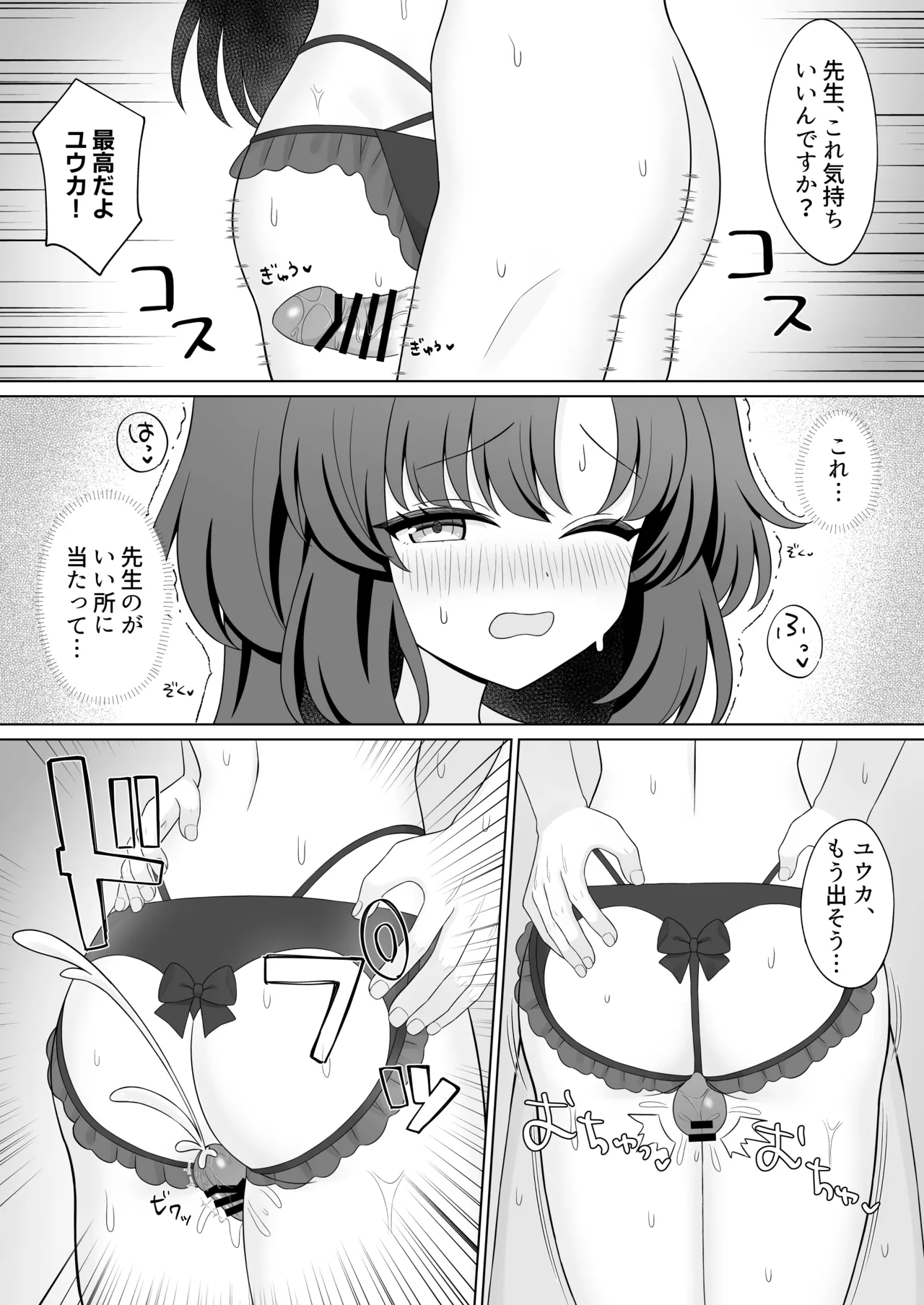 Sensei! Nan desu ka Kono Ikagawashii Shitagi wa! page 9 featuring yuuka hayase blue archive parody - lingerie sole female hentai manga - read online free