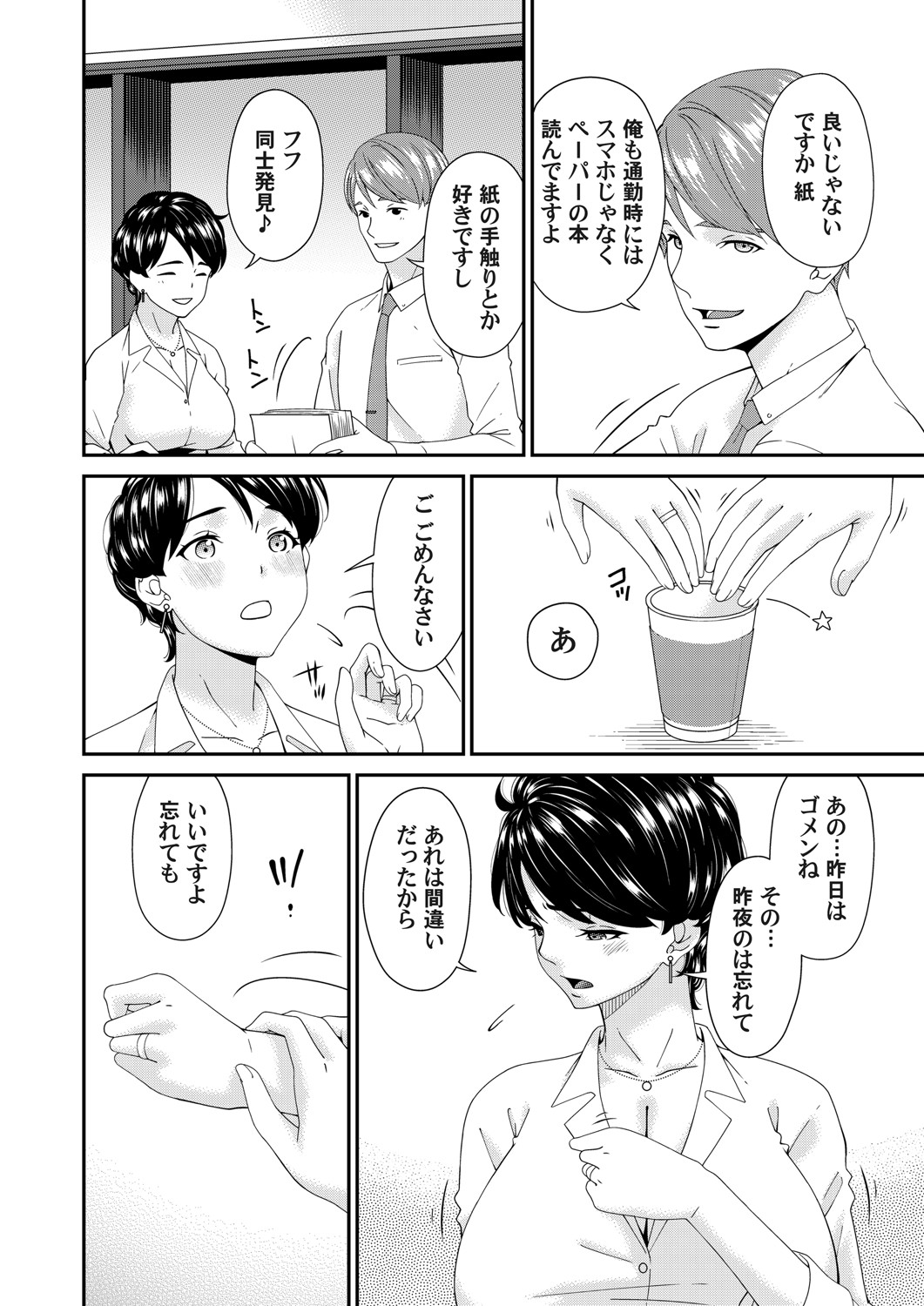 COMIC Magnum Vol.196 page 83 - squirting milf hentai manga - read online free