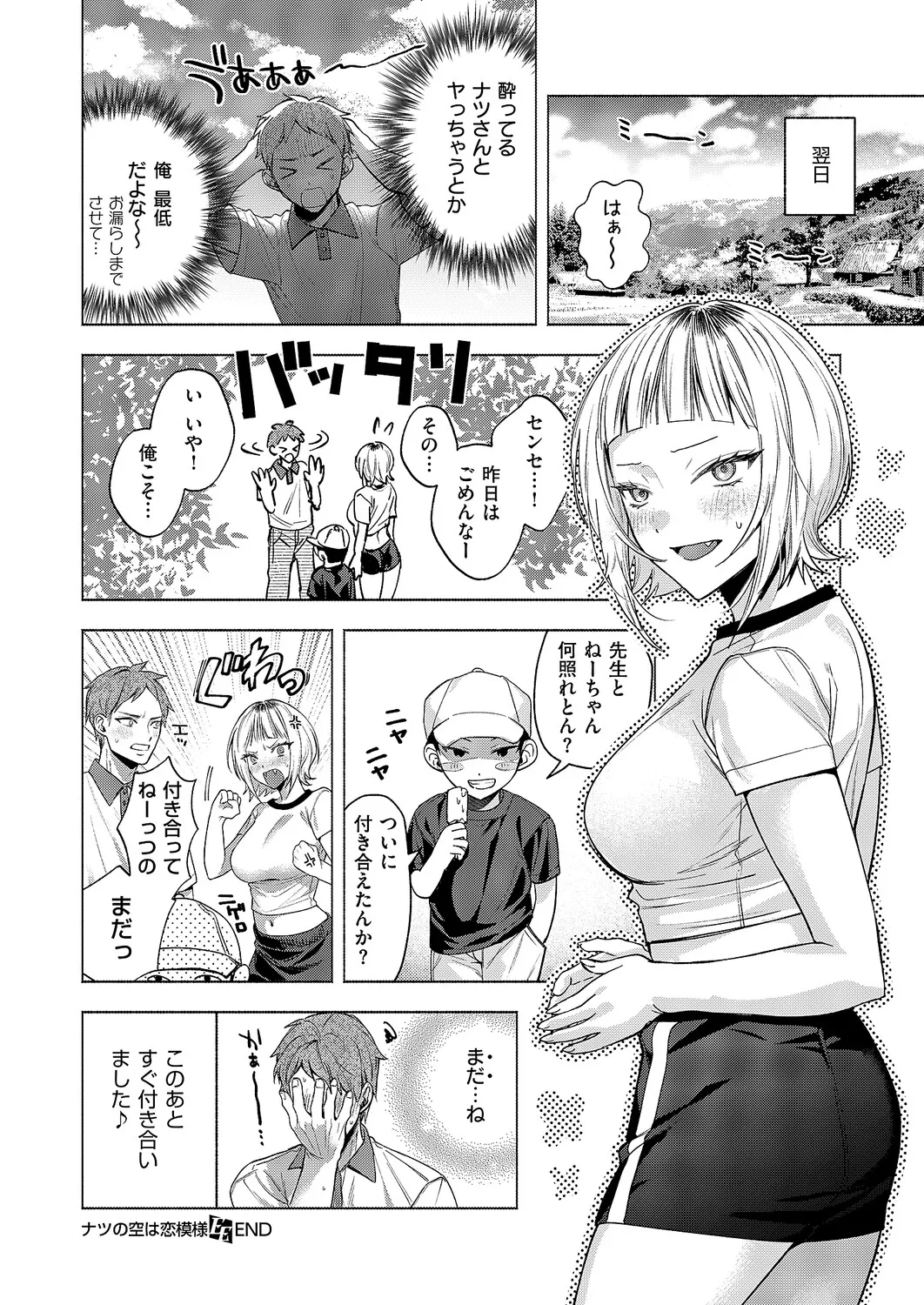 COMIC ExE 61 page 227 - nakadashi full censorship hentai manga - read online free