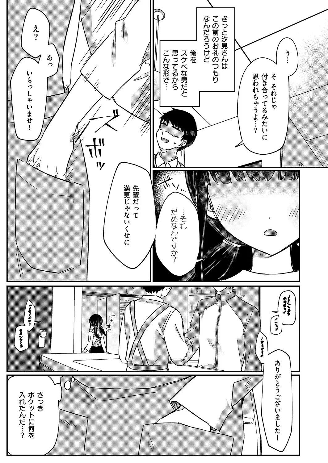 COMIC ExE 61 page 394 - nakadashi full censorship hentai manga - read online free