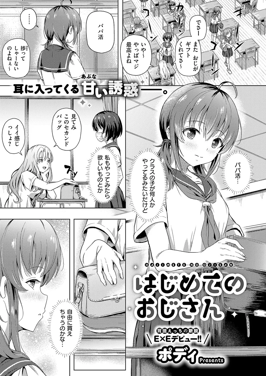 COMIC ExE 61 page 444 - maid kissing hentai manga - read online free