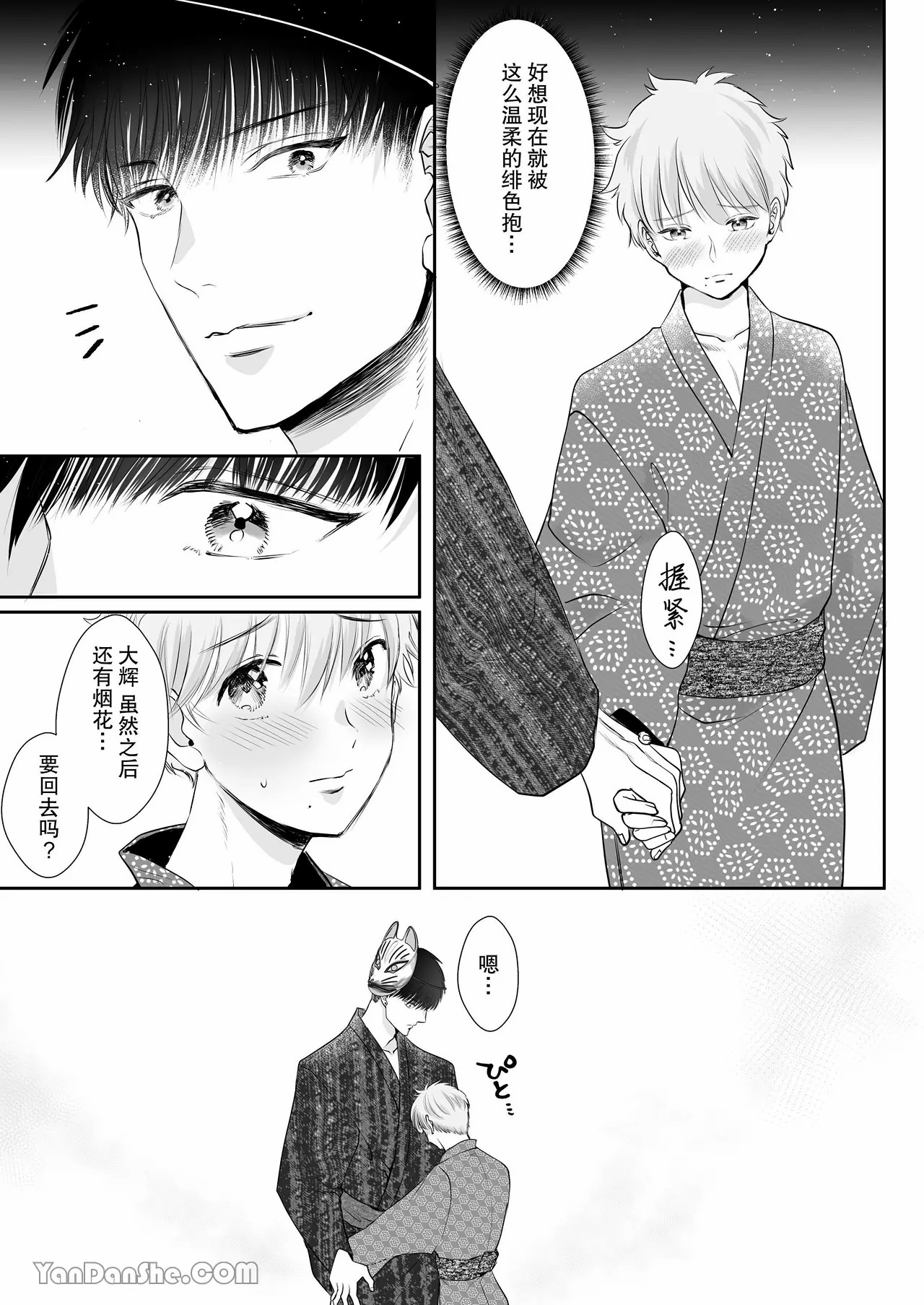 【め】身高差40cm，被高大的籃球選手各種溺愛著。 page 25 original parody - rough translation yaoi hentai manga - read online free