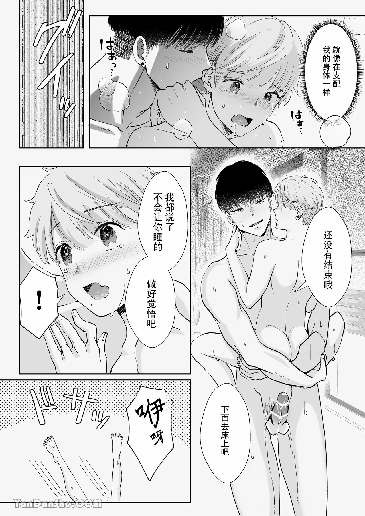 【め】身高差40cm，被高大的籃球選手各種溺愛著。 page 37 original parody - rough translation yaoi hentai manga - read online free