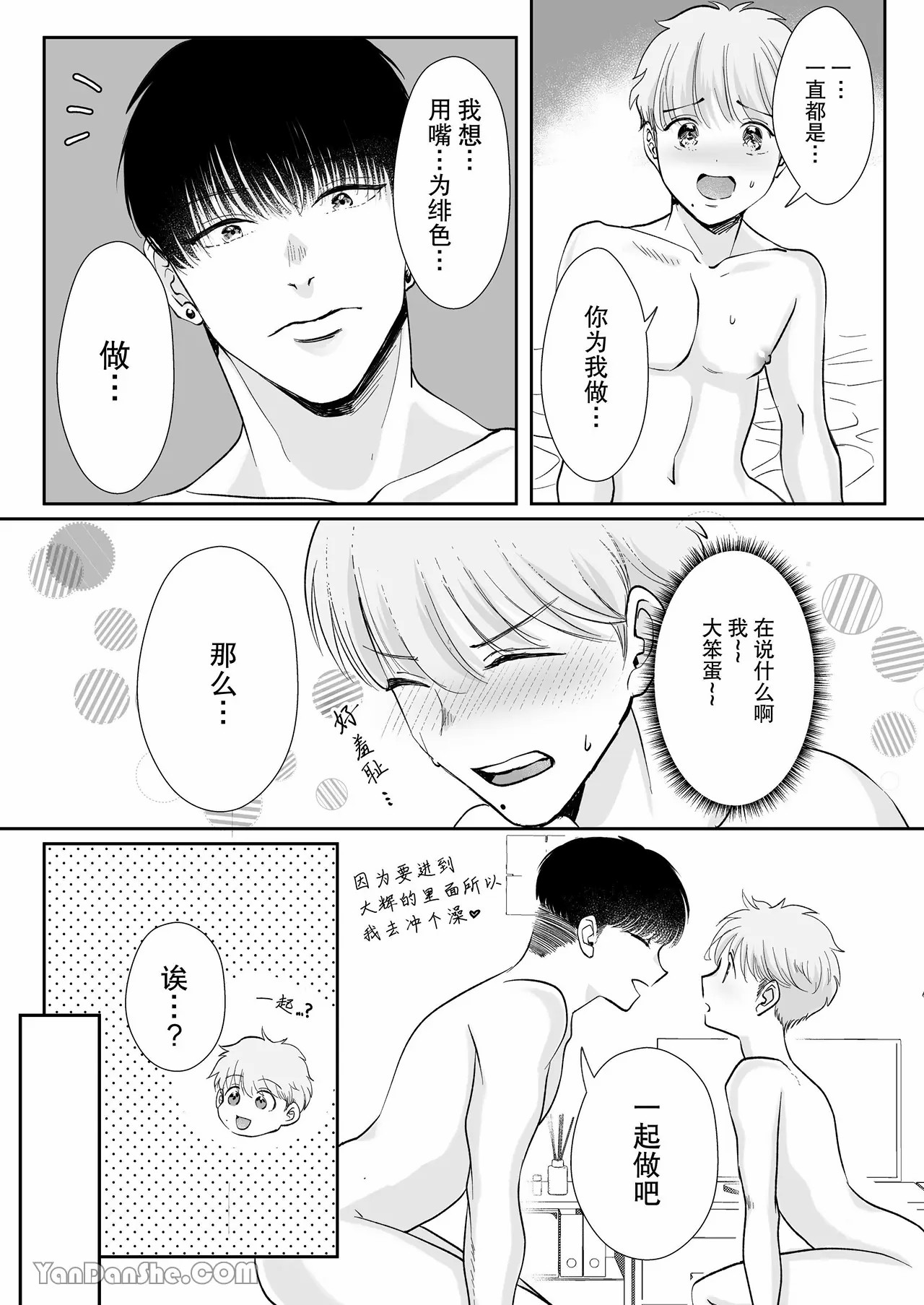 【め】身高差40cm，被高大的籃球選手各種溺愛著。 page 38 original parody - rough translation yaoi hentai manga - read online free