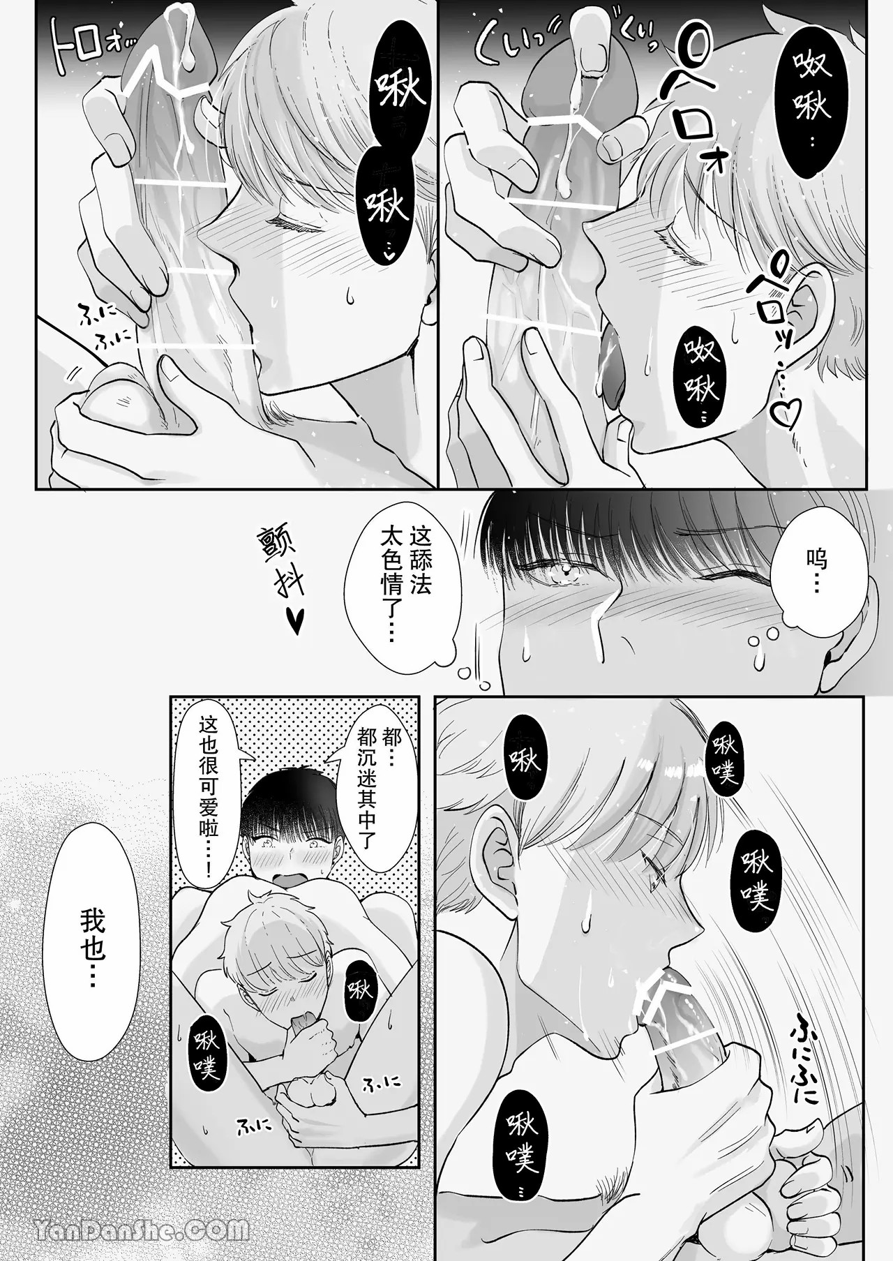 【め】身高差40cm，被高大的籃球選手各種溺愛著。 page 40 original parody - males only yaoi hentai manga - read online free