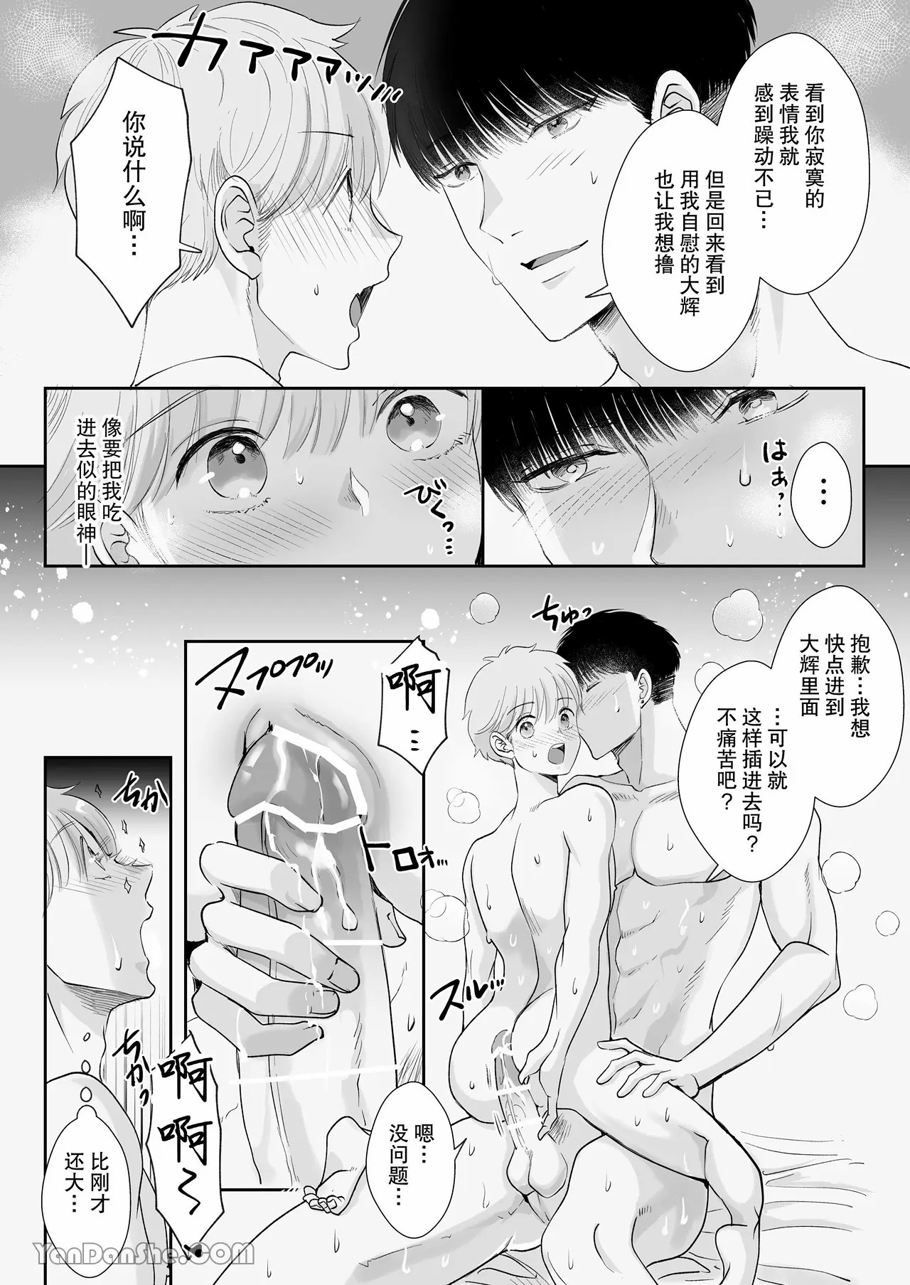 【め】身高差40cm，被高大的籃球選手各種溺愛著。 page 45 original parody - males only yaoi hentai manga - read online free