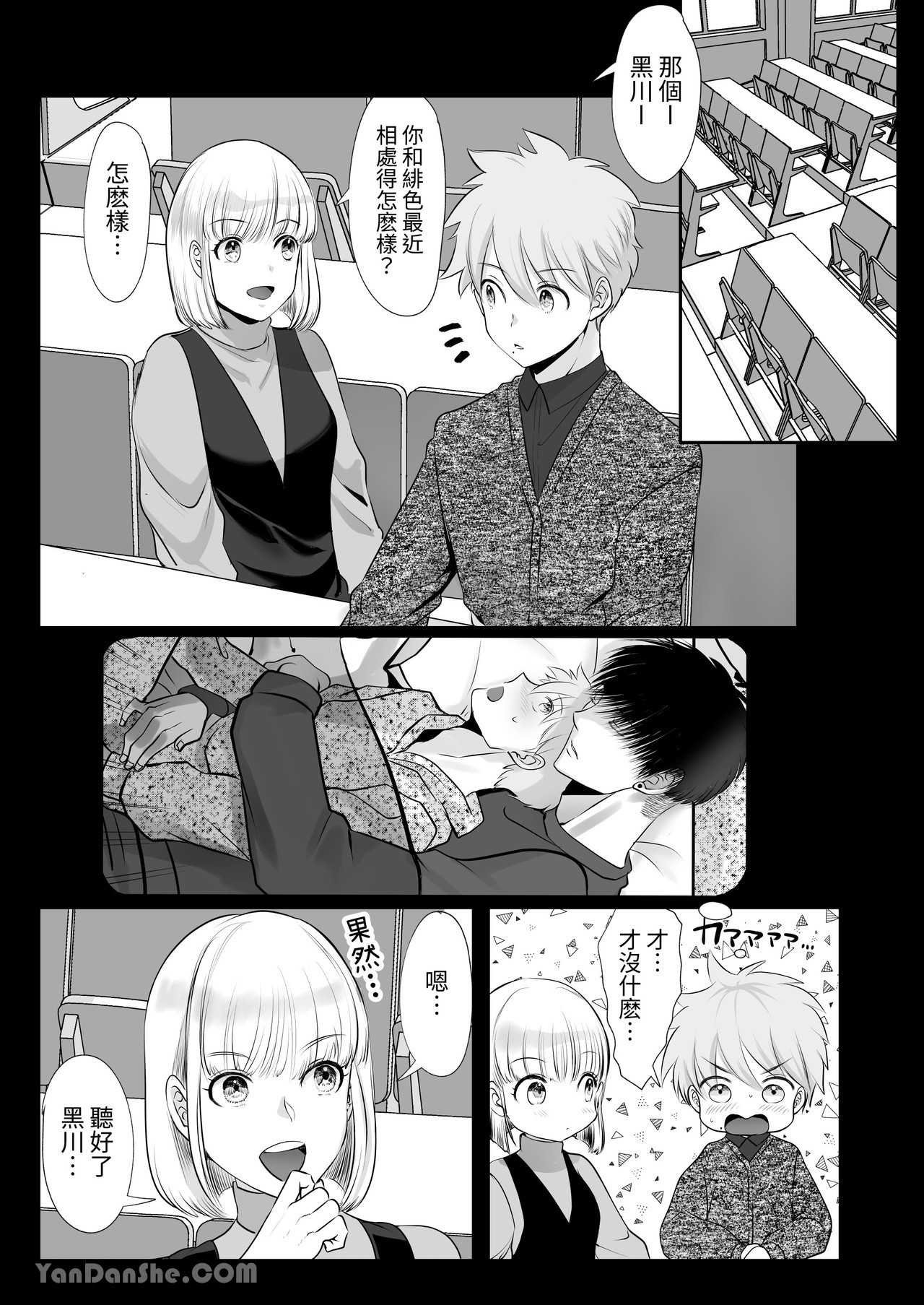 【め】我對於身高差距40公分 各方面都很大的籃球選手感到深深著迷 - Page 14