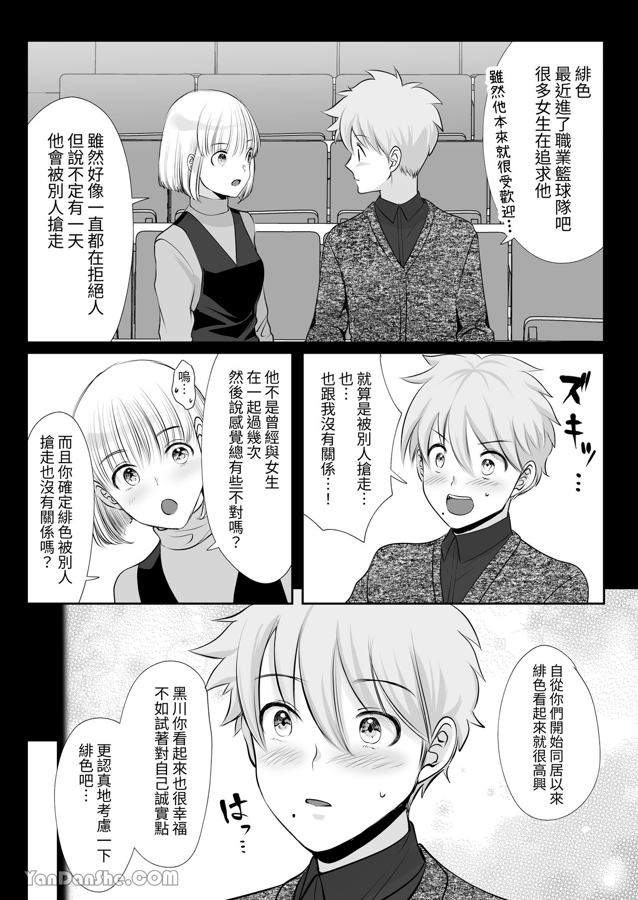 【め】我對於身高差距40公分 各方面都很大的籃球選手感到深深著迷 - Page 15