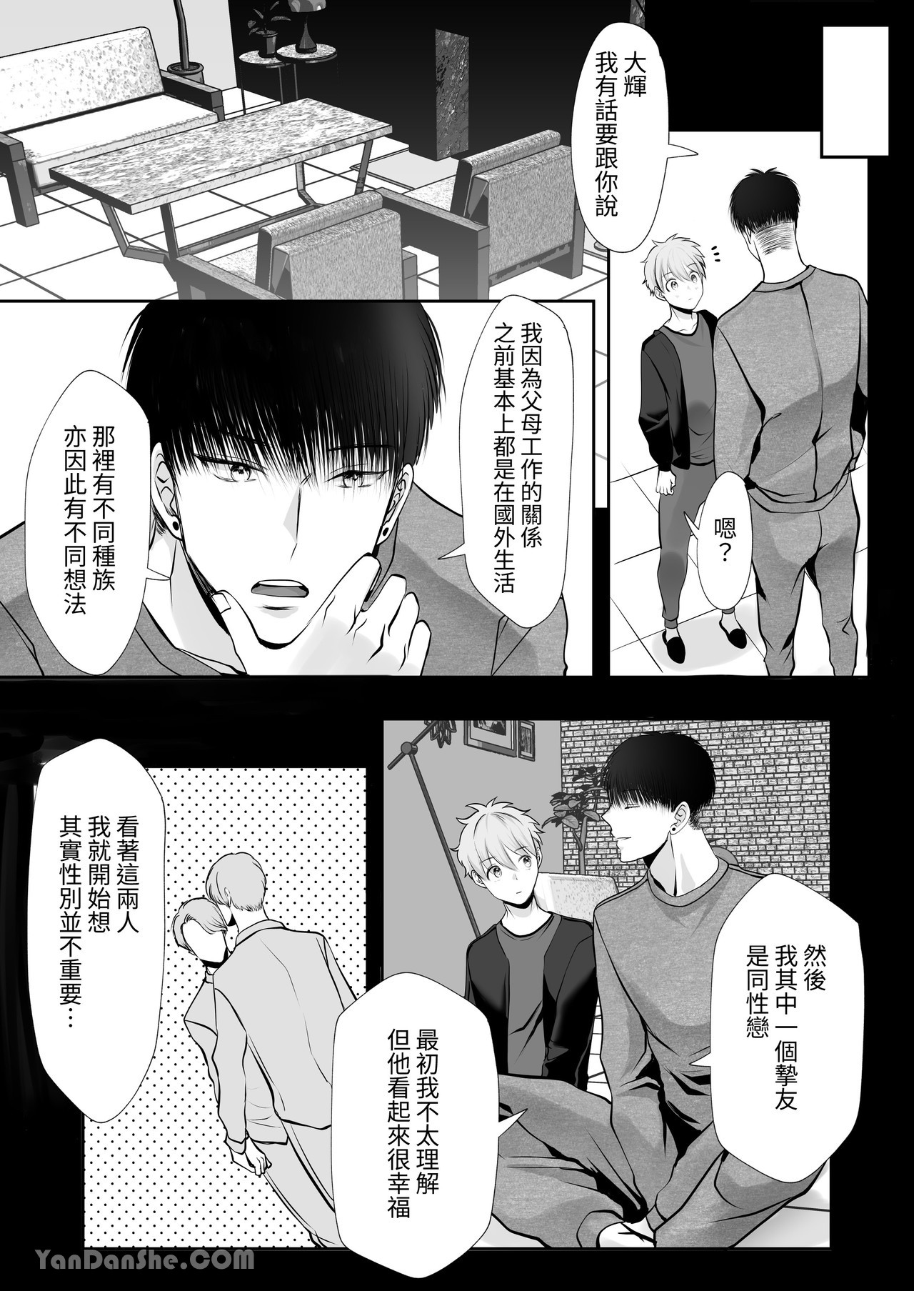 【め】我對於身高差距40公分 各方面都很大的籃球選手感到深深著迷 page 16 original parody - rough translation yaoi hentai manga - read online free