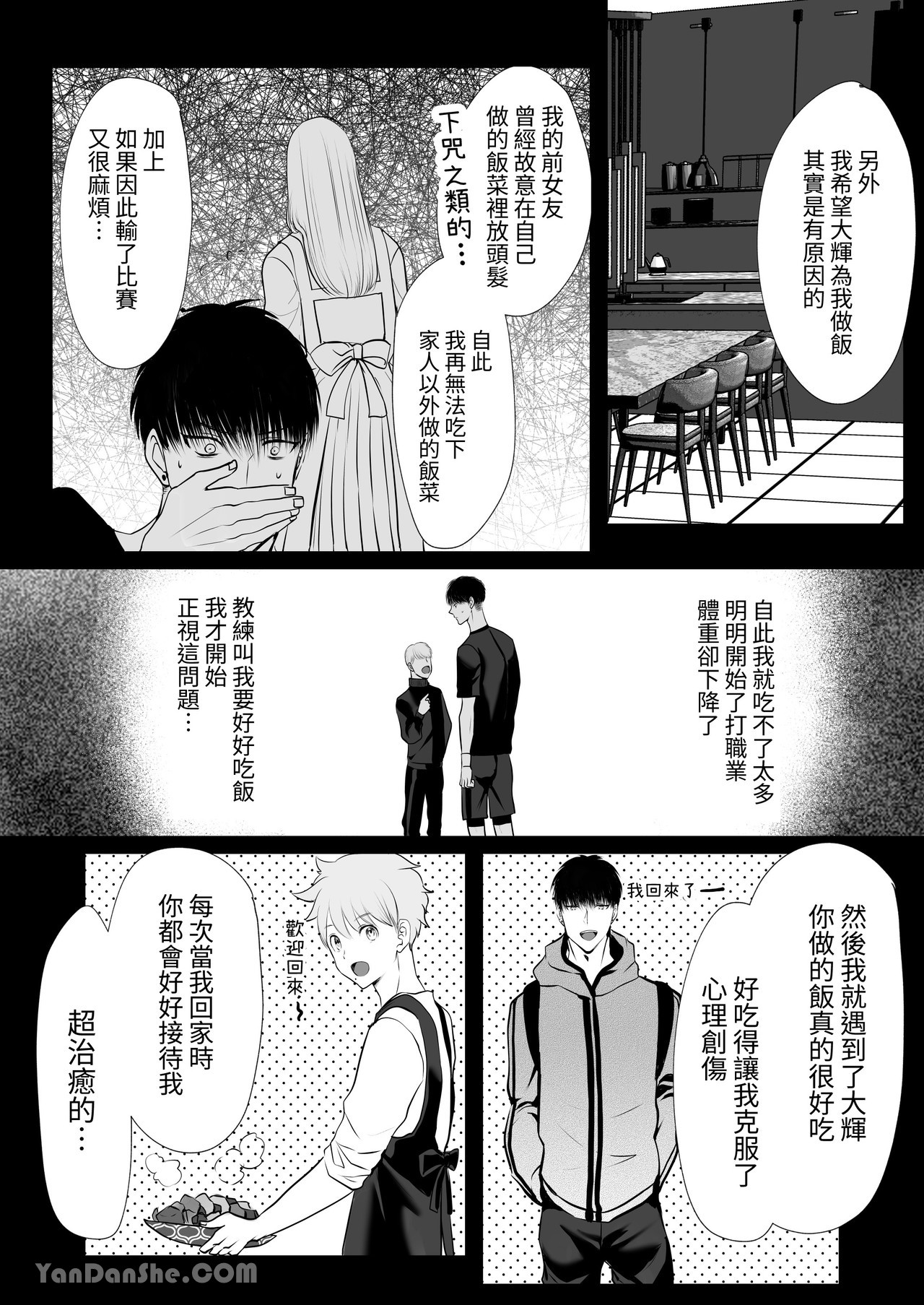 【め】我對於身高差距40公分 各方面都很大的籃球選手感到深深著迷 - Page 17