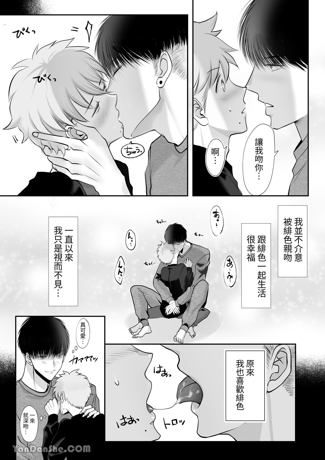 【め】我對於身高差距40公分 各方面都很大的籃球選手感到深深著迷 page 19 original parody - rough translation yaoi hentai manga - read online free