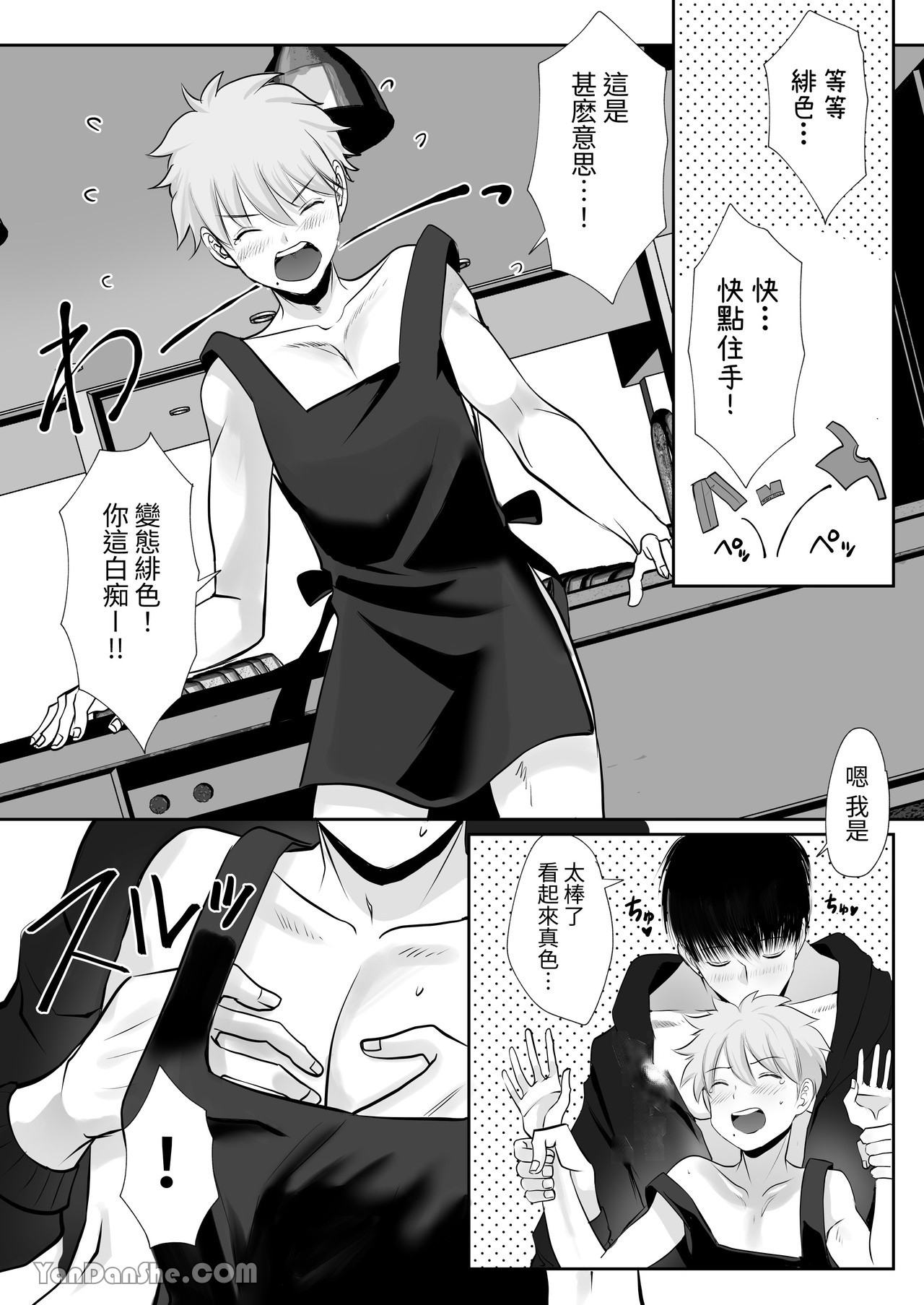 【め】我對於身高差距40公分 各方面都很大的籃球選手感到深深著迷 page 24 original parody - rough translation yaoi hentai manga - read online free