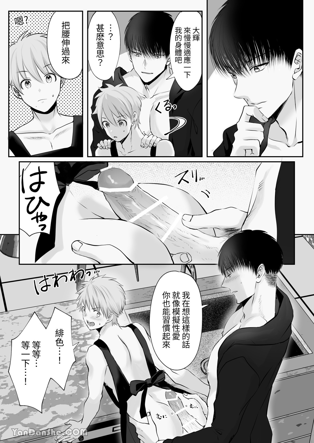 【め】我對於身高差距40公分 各方面都很大的籃球選手感到深深著迷 - Page 27