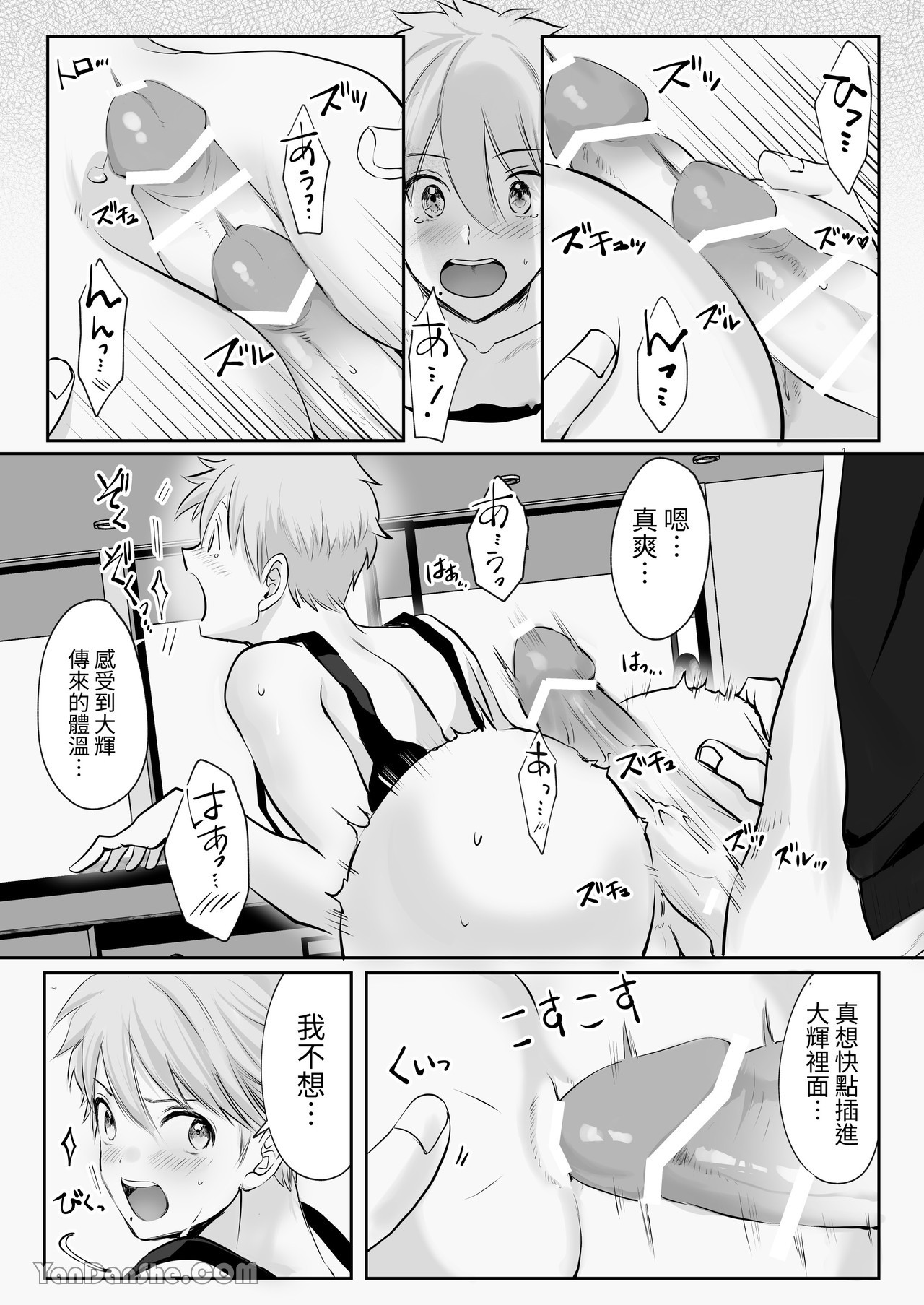 【め】我對於身高差距40公分 各方面都很大的籃球選手感到深深著迷 page 28 original parody - rough translation yaoi hentai manga - read online free