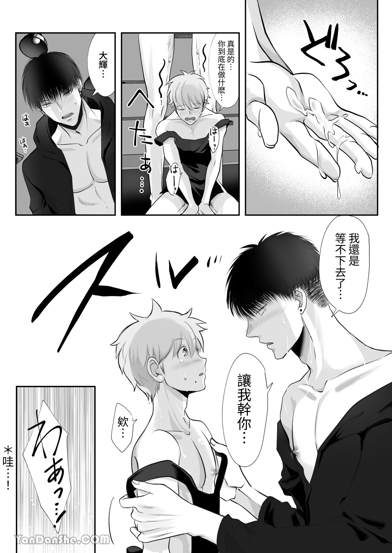 【め】我對於身高差距40公分 各方面都很大的籃球選手感到深深著迷 - Page 31