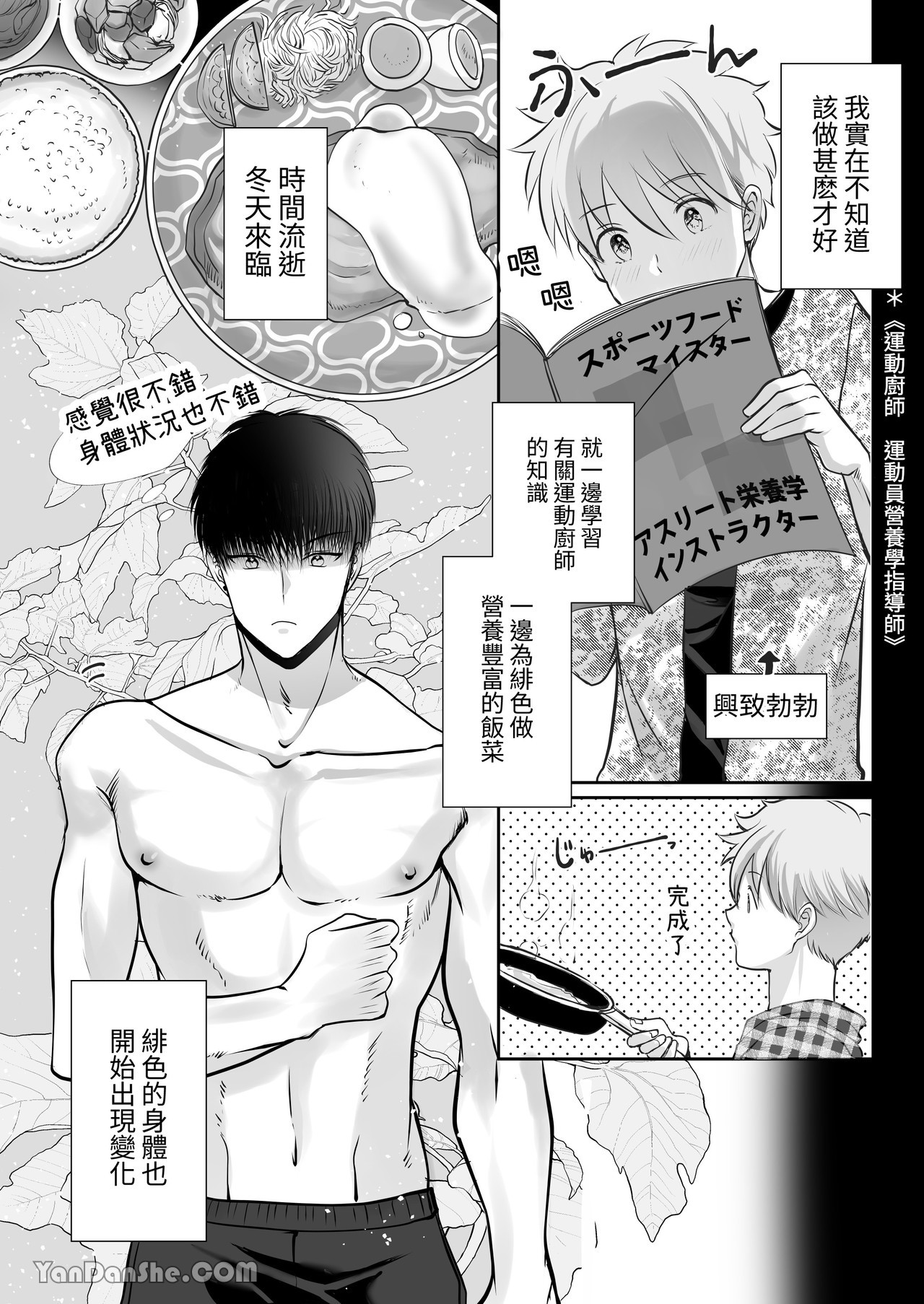 【め】我對於身高差距40公分 各方面都很大的籃球選手感到深深著迷 - Page 9