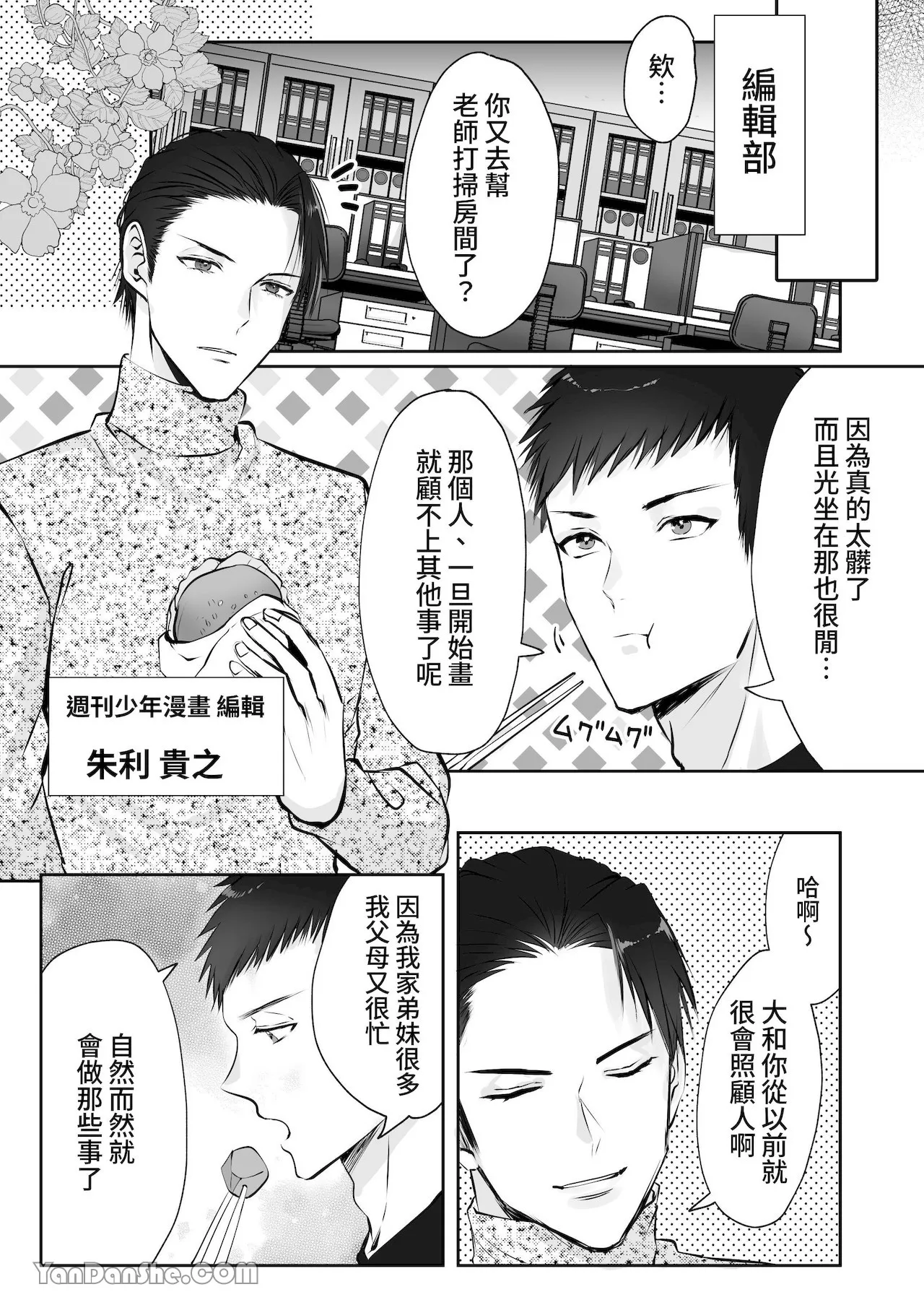 【め】直男編輯，當上了BL漫畫家♂的責編～大和君的受難篇～.PicsFolder page 10 original parody - males only yaoi hentai manga - read online free