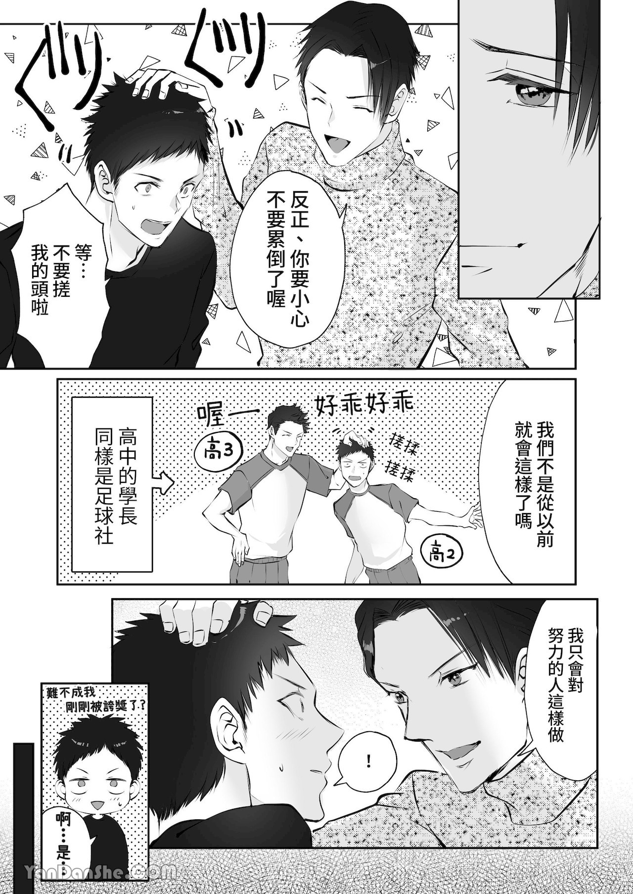 【め】直男編輯，當上了BL漫畫家♂的責編～大和君的受難篇～.PicsFolder page 11 original parody - rough translation yaoi hentai manga - read online free