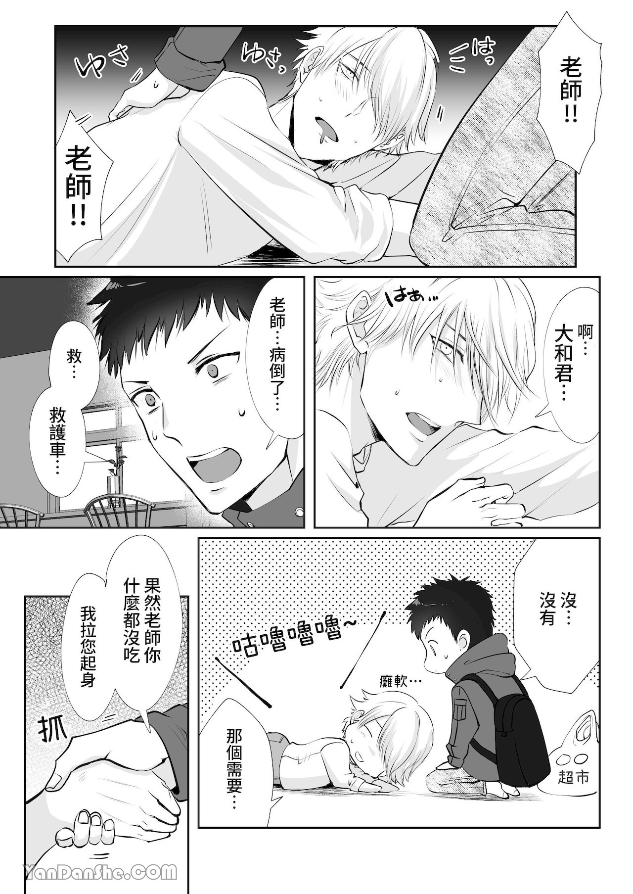 【め】直男編輯，當上了BL漫畫家♂的責編～大和君的受難篇～.PicsFolder - Page 14