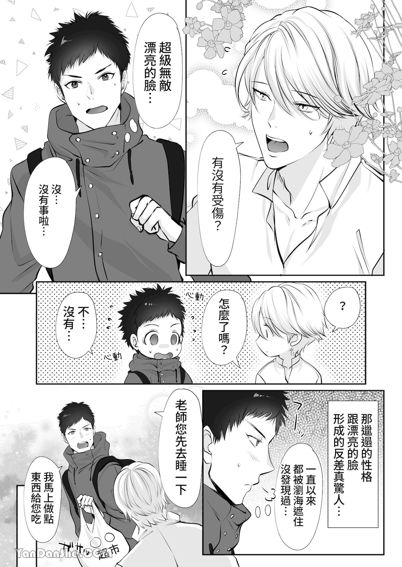 【め】直男編輯，當上了BL漫畫家♂的責編～大和君的受難篇～.PicsFolder page 16 original parody - rough translation yaoi hentai manga - read online free