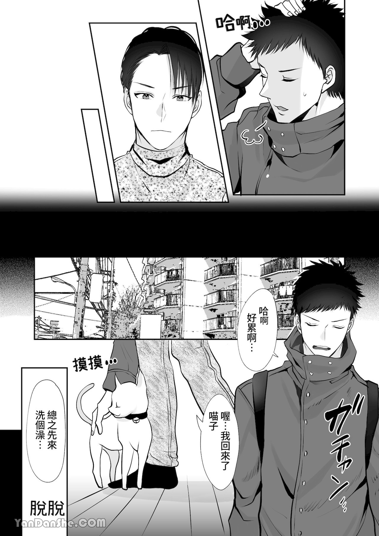 【め】直男編輯，當上了BL漫畫家♂的責編～大和君的受難篇～.PicsFolder page 21 original parody - rough translation yaoi hentai manga - read online free