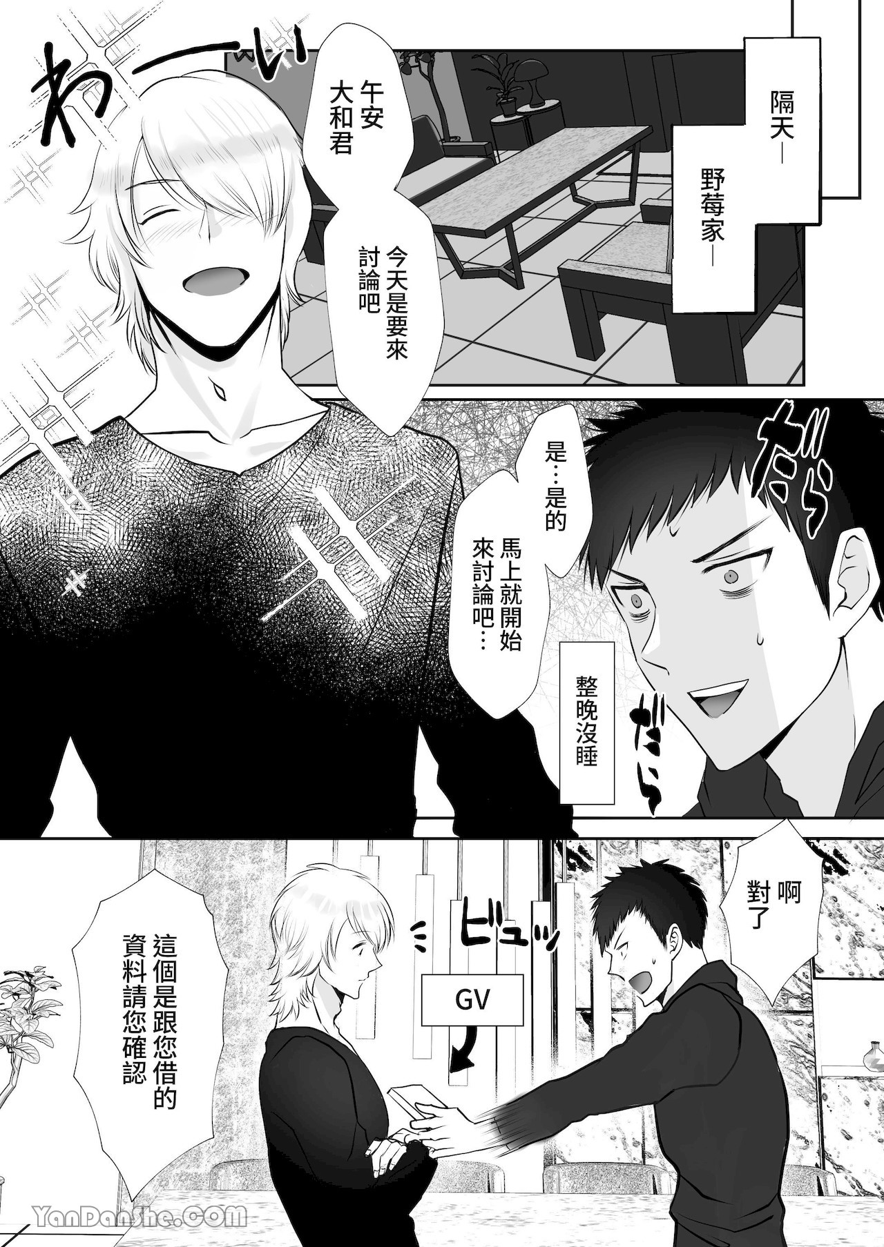 【め】直男編輯，當上了BL漫畫家♂的責編～大和君的受難篇～.PicsFolder page 26 original parody - males only yaoi hentai manga - read online free
