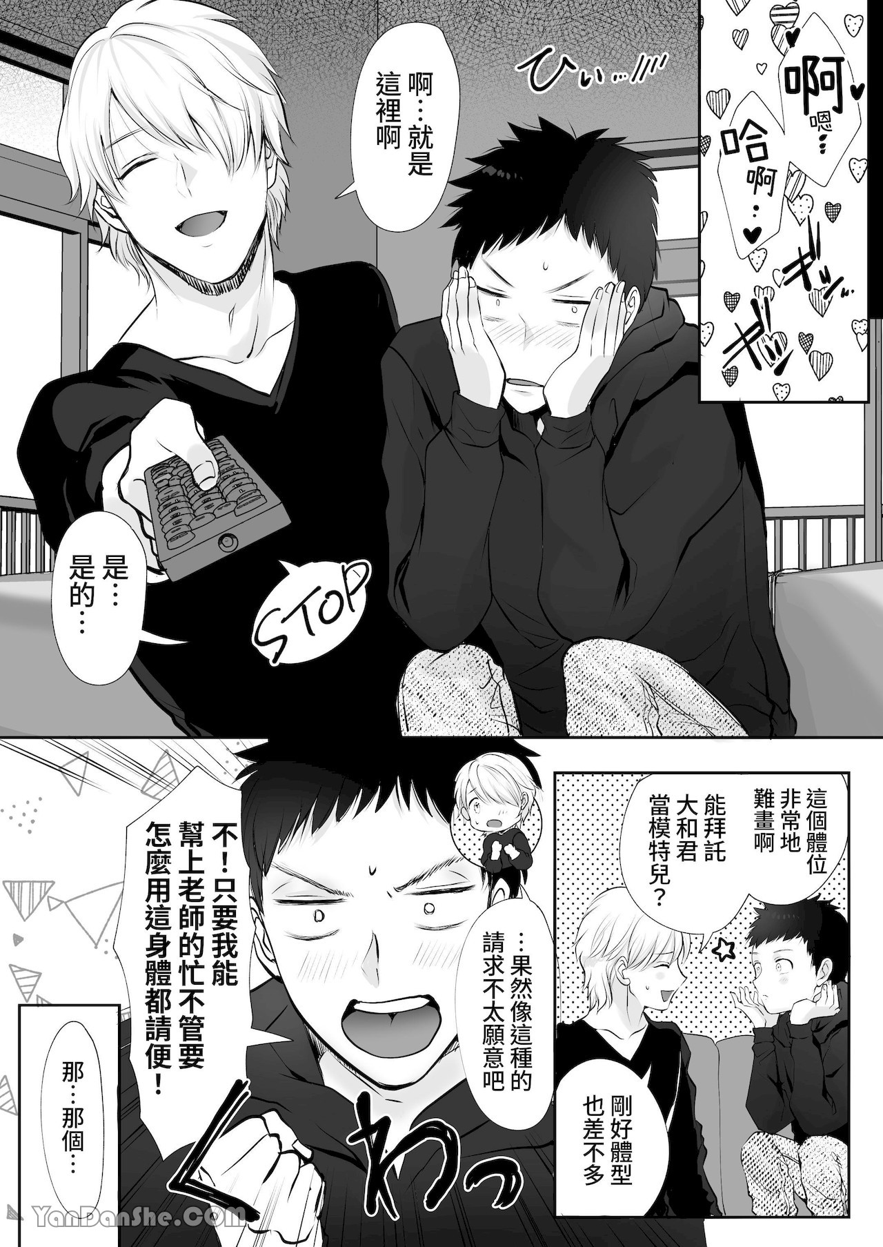 【め】直男編輯，當上了BL漫畫家♂的責編～大和君的受難篇～.PicsFolder page 28 original parody - rough translation yaoi hentai manga - read online free