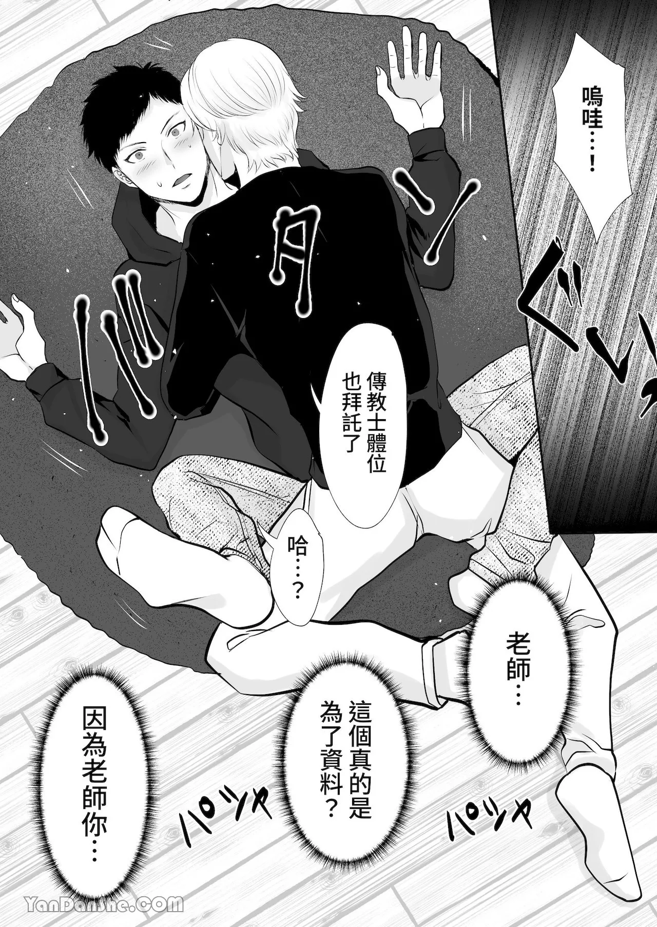 【め】直男編輯，當上了BL漫畫家♂的責編～大和君的受難篇～.PicsFolder page 32 original parody - males only yaoi hentai manga - read online free