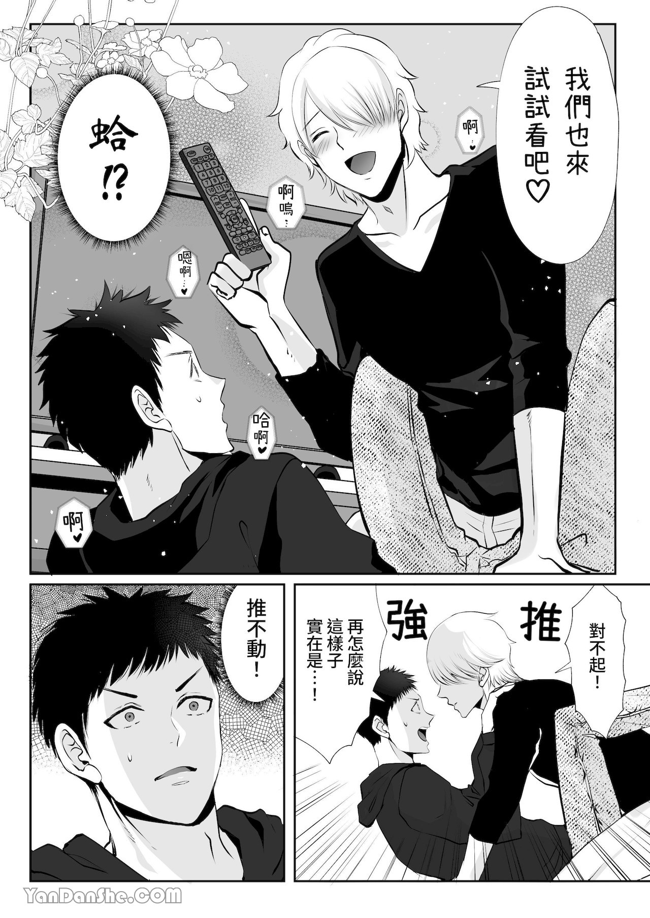 【め】直男編輯，當上了BL漫畫家♂的責編～大和君的受難篇～.PicsFolder page 37 original parody - rough translation yaoi hentai manga - read online free