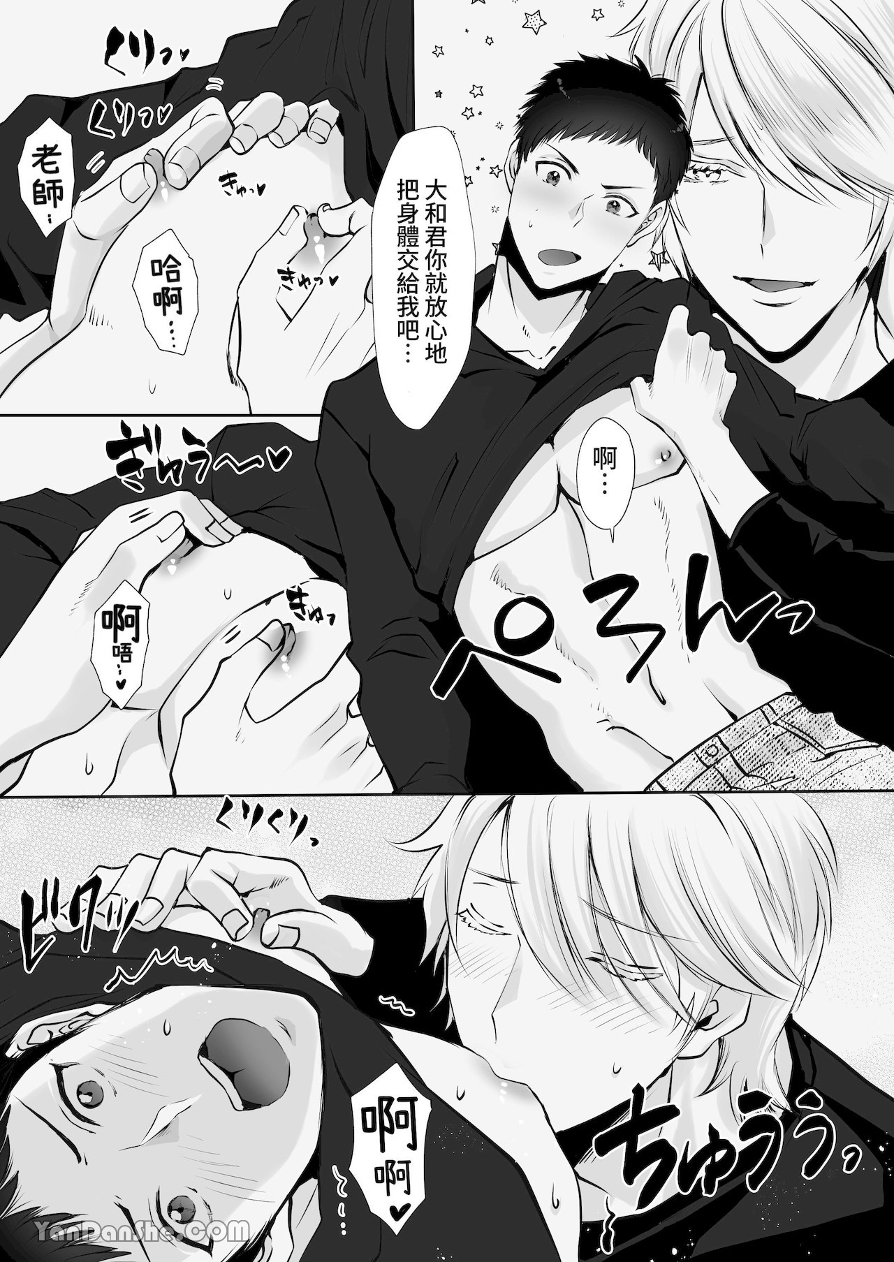 【め】直男編輯，當上了BL漫畫家♂的責編～大和君的受難篇～.PicsFolder page 38 original parody - males only yaoi hentai manga - read online free