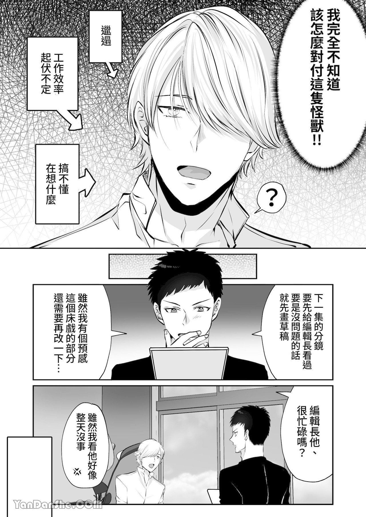【め】直男編輯，當上了BL漫畫家♂的責編～大和君的受難篇～.PicsFolder page 9 original parody - rough translation yaoi hentai manga - read online free