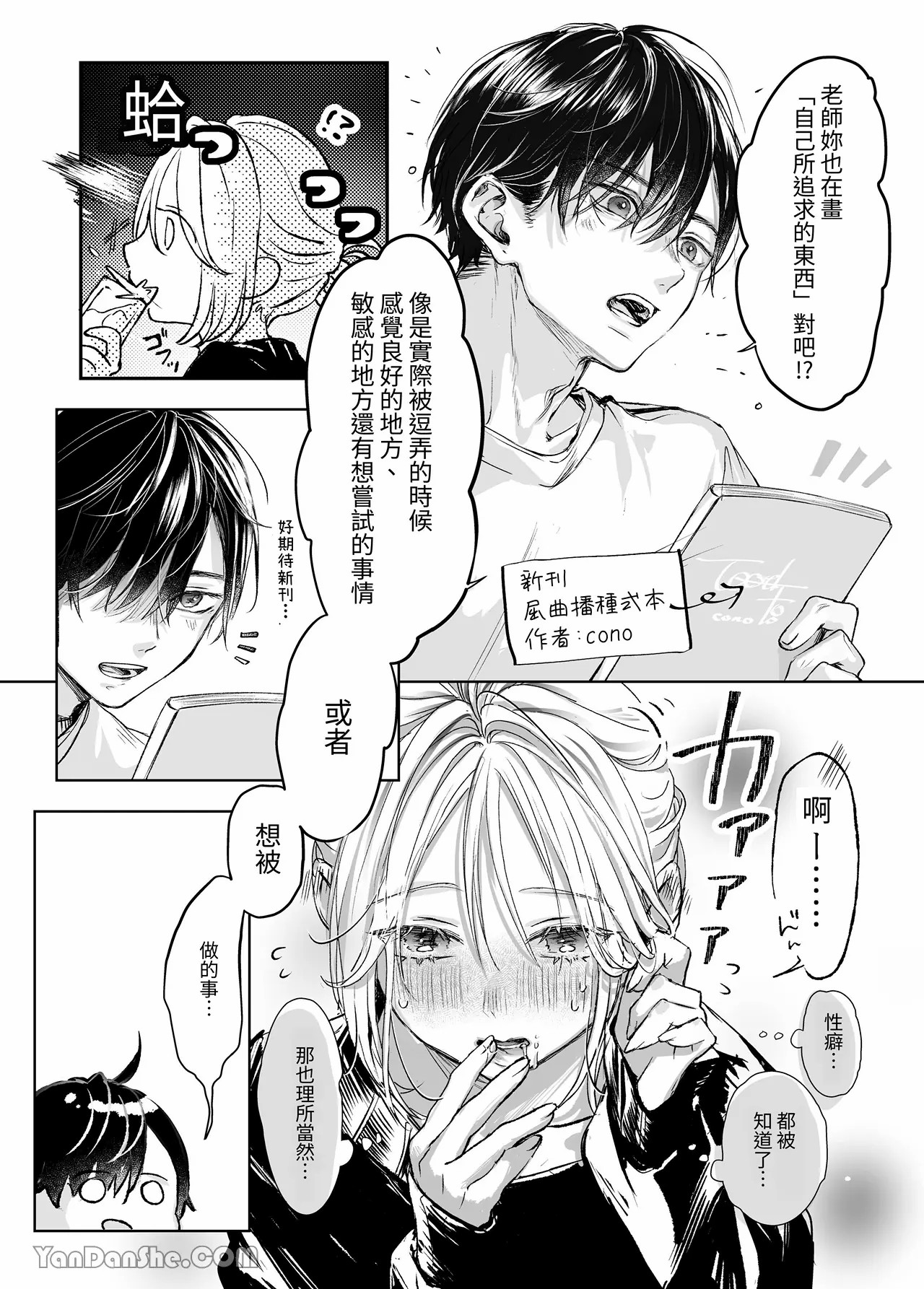 【むら茶木】新刊這麼×××都是因為小精靈的錯 page 11 original parody - kissing leg lock hentai manga - read online free