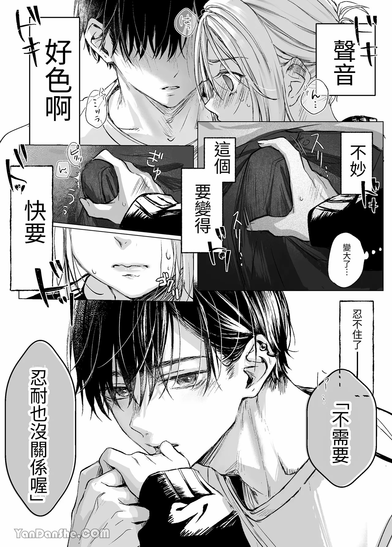 【むら茶木】新刊這麼×××都是因為小精靈的錯 - Page 20