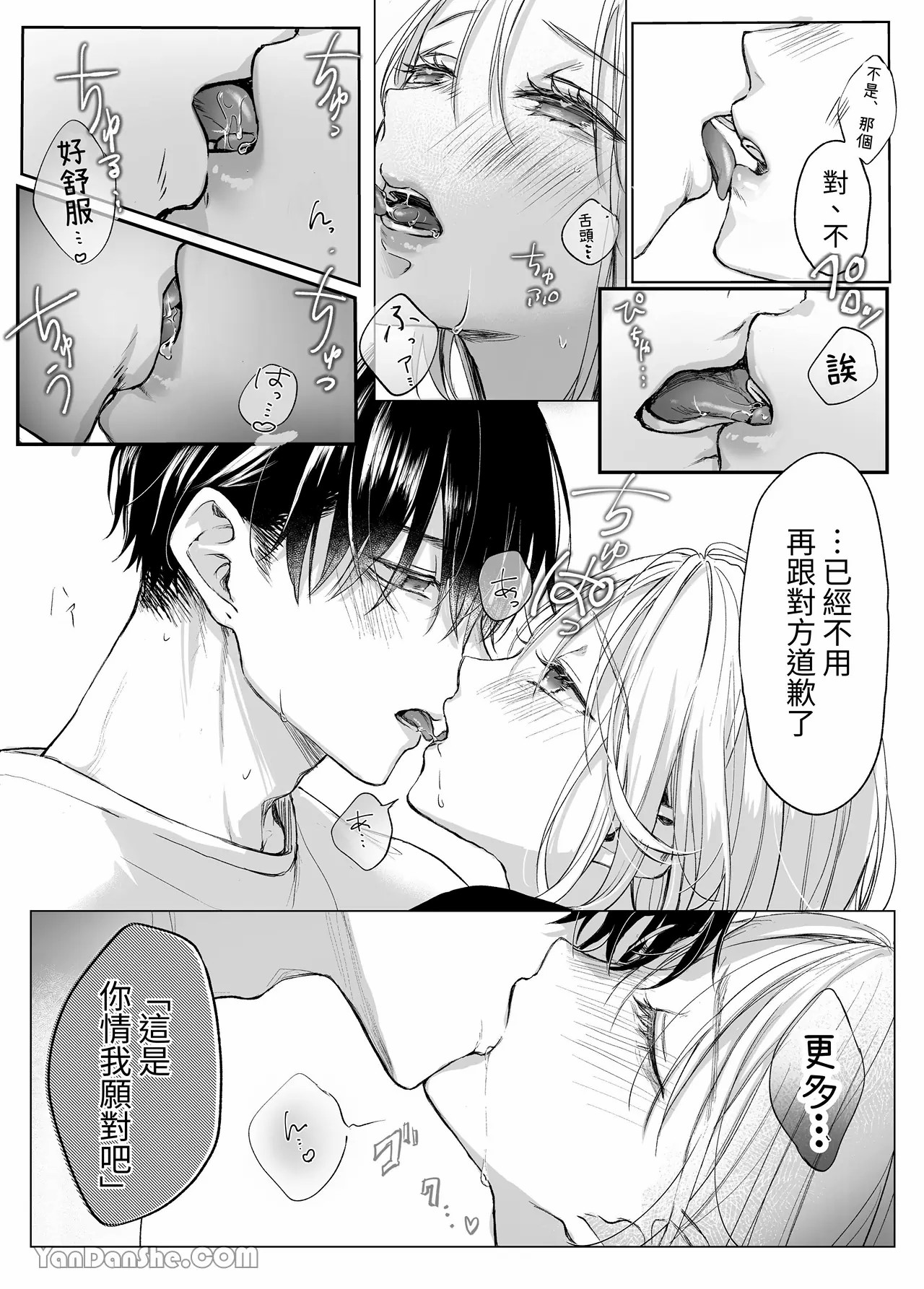 【むら茶木】新刊這麼×××都是因為小精靈的錯 - Page 31