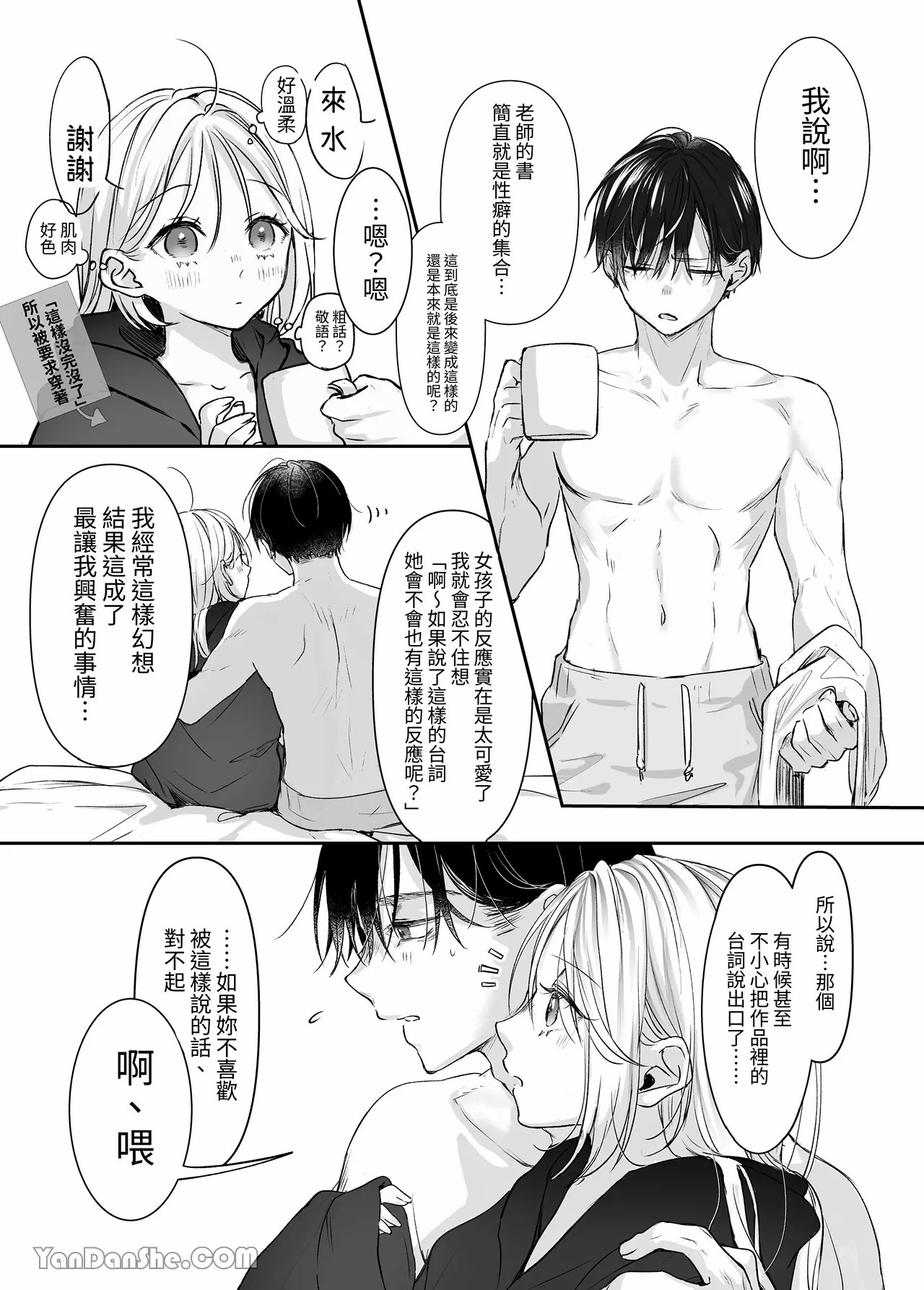 【むら茶木】新刊這麼×××都是因為小精靈的錯 page 73 original parody - kissing leg lock hentai manga - read online free