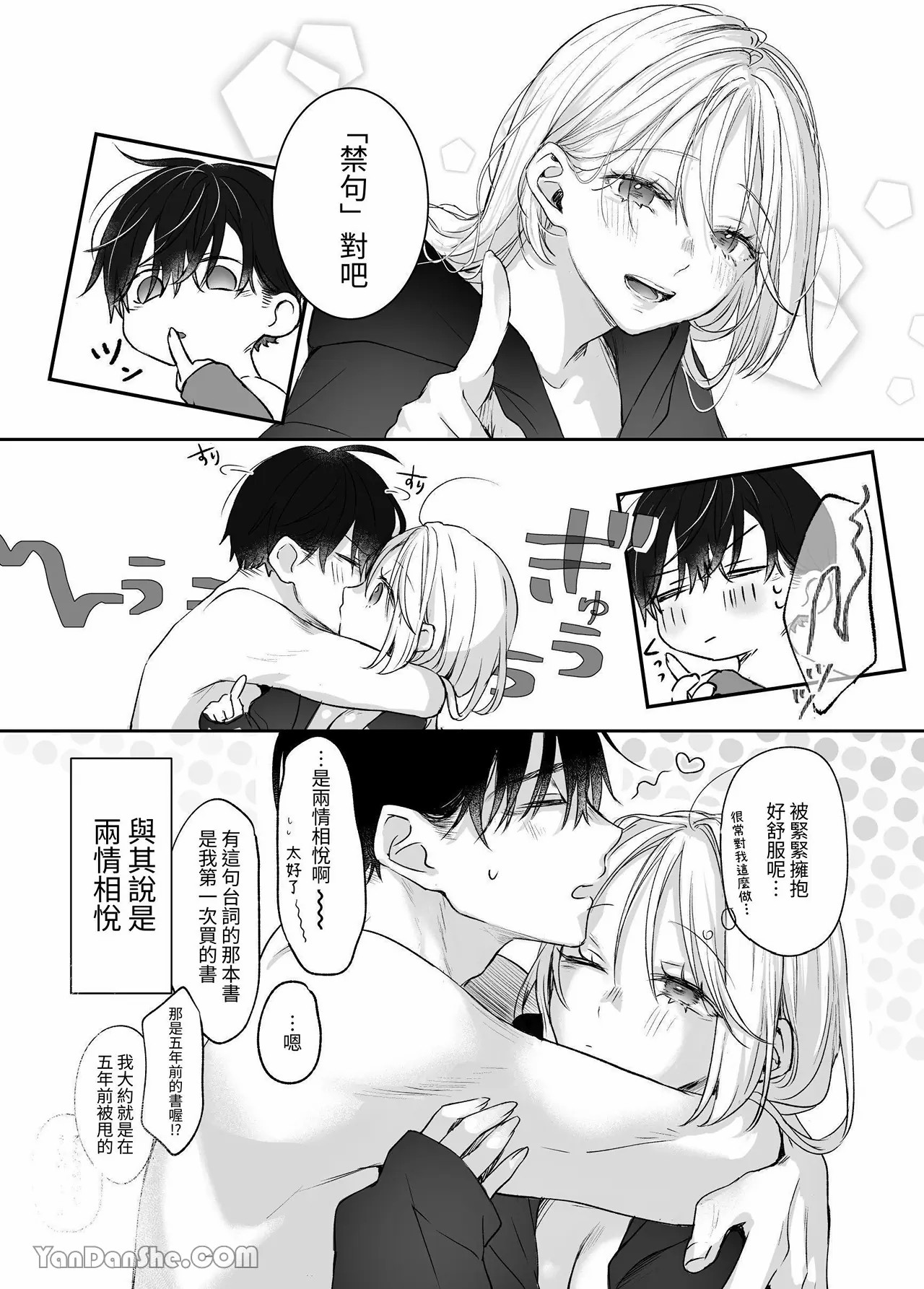 【むら茶木】新刊這麼×××都是因為小精靈的錯 page 74 original parody - kissing leg lock hentai manga - read online free