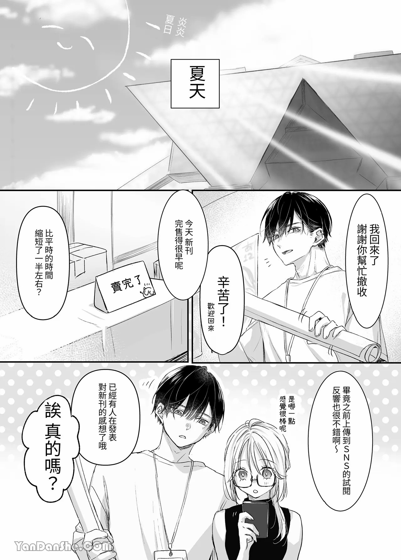 【むら茶木】新刊這麼×××都是因為小精靈的錯 page 76 original parody - kissing leg lock hentai manga - read online free