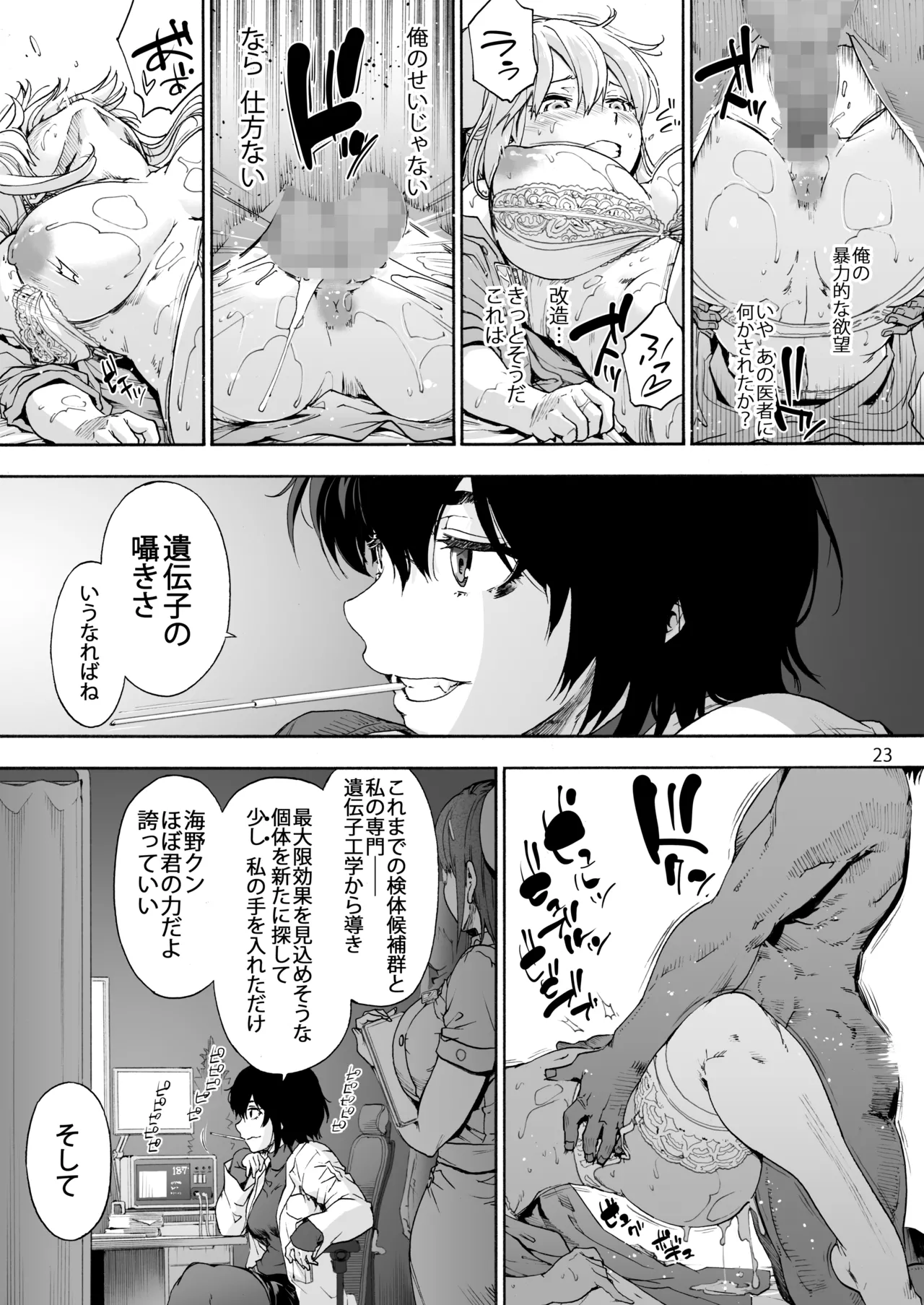 Dai Ni Miyasaka Byouin Hitobanjuu Shiboritoru Shiroi-san page 25 original parody - big breasts garter belt hentai manga - read online free