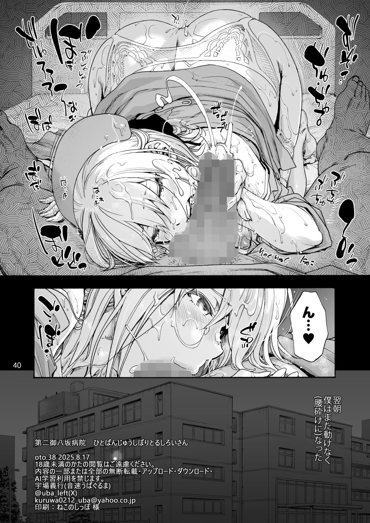 Dai Ni Miyasaka Byouin Hitobanjuu Shiboritoru Shiroi-san page 42 original parody - big breasts garter belt hentai manga - read online free