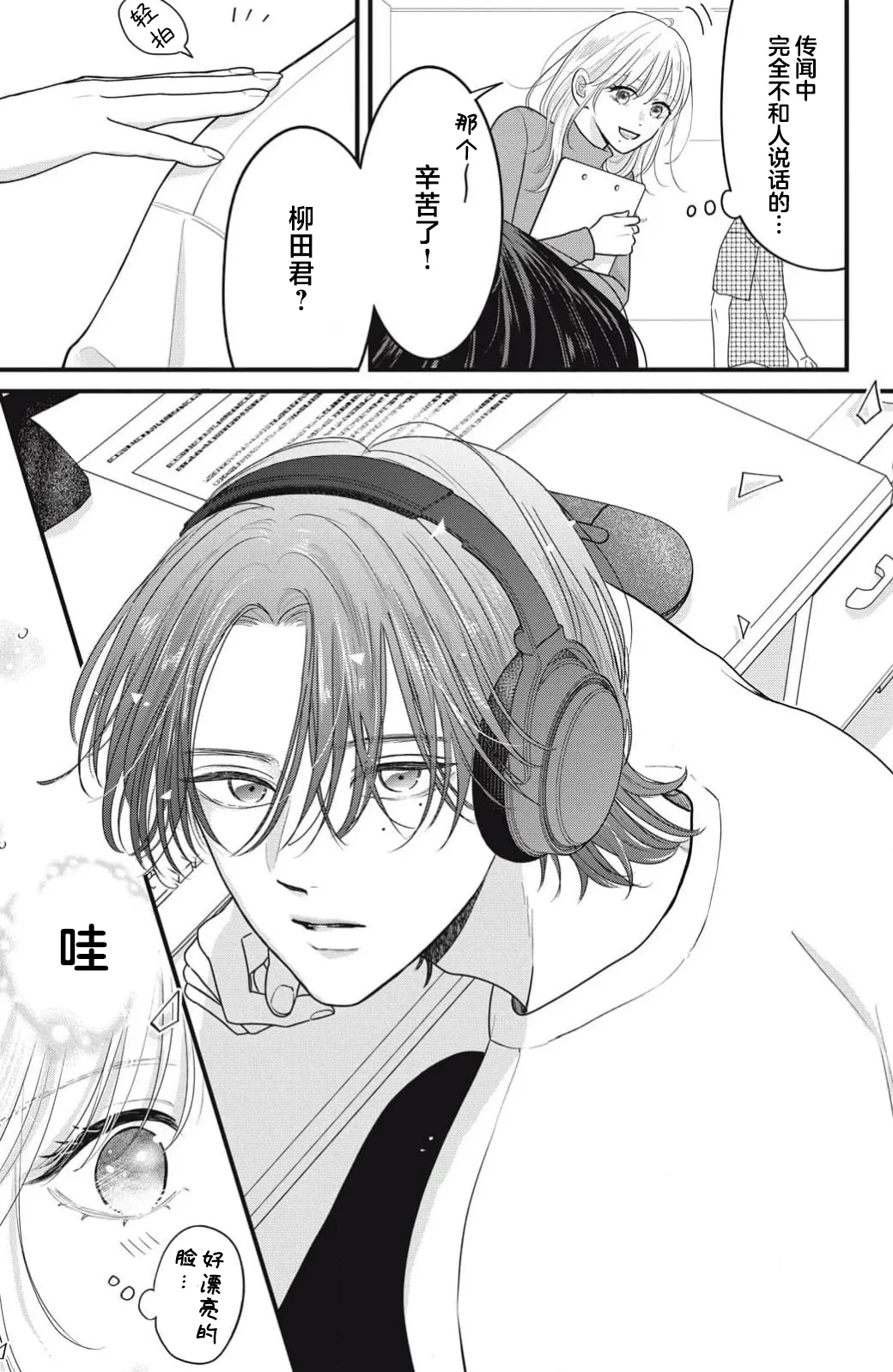 ore no koe ni ochite kuta sai | 请为我的声音而堕落吧 1-2 - Page 10