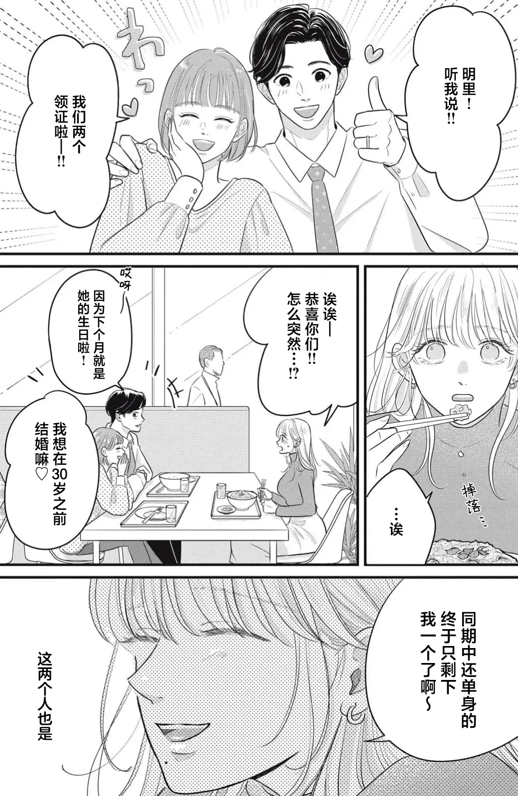 ore no koe ni ochite kuta sai | 请为我的声音而堕落吧 1-2 - Page 16
