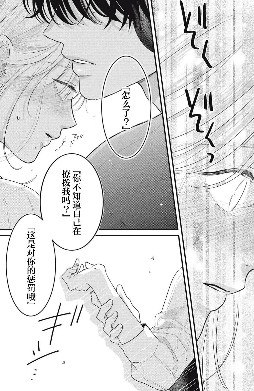 ore no koe ni ochite kuta sai | 请为我的声音而堕落吧 1-2 page 50 - sole female sole male hentai manga - read online free
