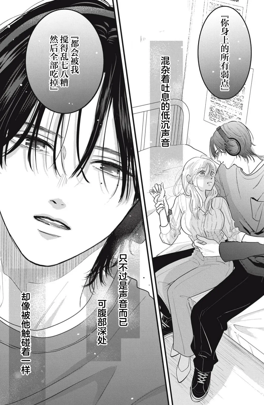 ore no koe ni ochite kuta sai | 请为我的声音而堕落吧 1-2 page 51 - sole female sole male hentai manga - read online free