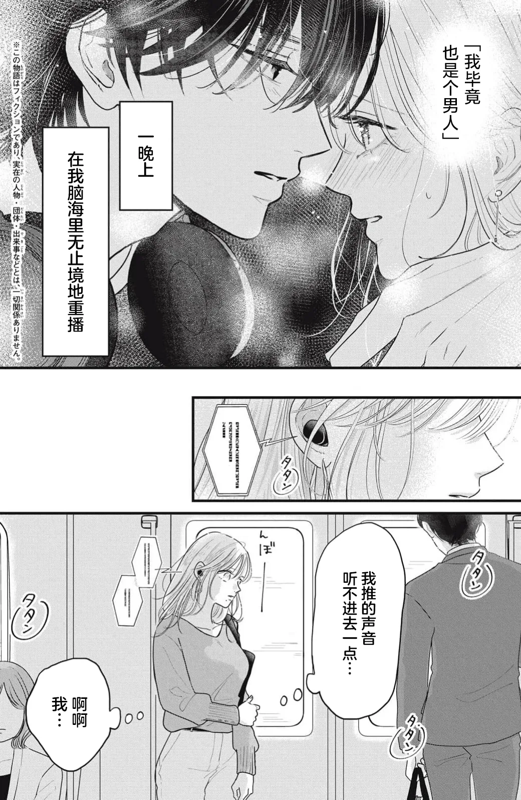 ore no koe ni ochite kuta sai | 请为我的声音而堕落吧 1-2 page 58 - sole female sole male hentai manga - read online free