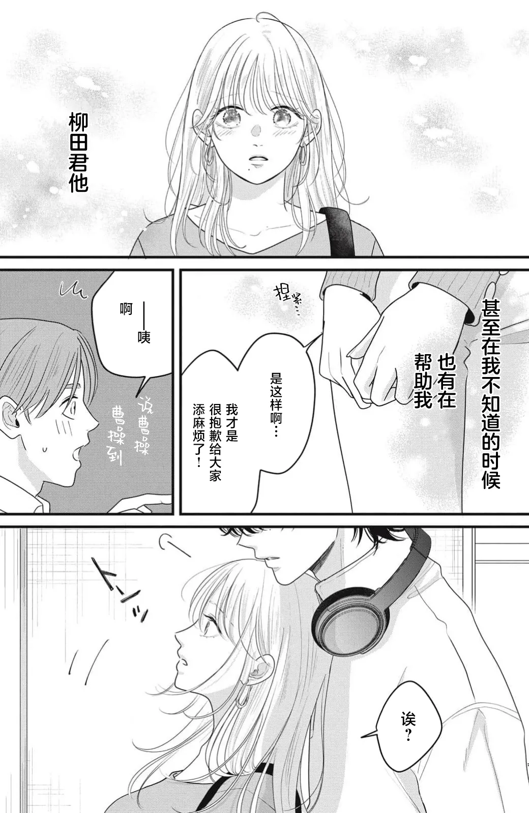 ore no koe ni ochite kuta sai | 请为我的声音而堕落吧 1-2 page 62 - sole female sole male hentai manga - read online free