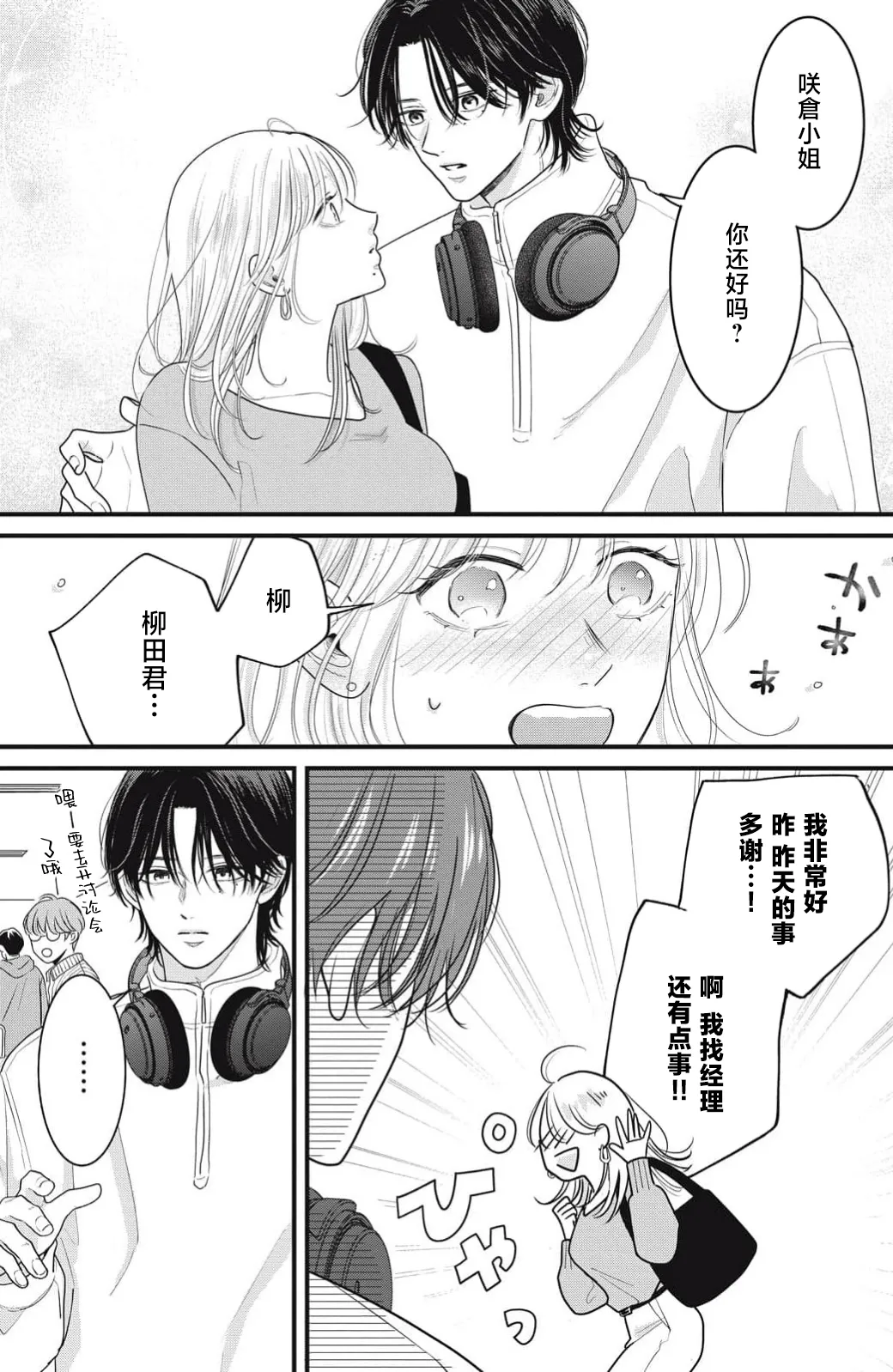 ore no koe ni ochite kuta sai | 请为我的声音而堕落吧 1-2 page 63 - sole female sole male hentai manga - read online free