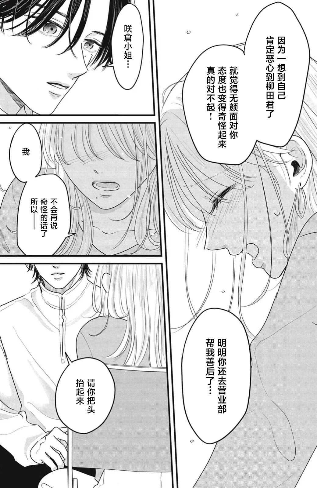 ore no koe ni ochite kuta sai | 请为我的声音而堕落吧 1-2 page 73 - sole female sole male hentai manga - read online free