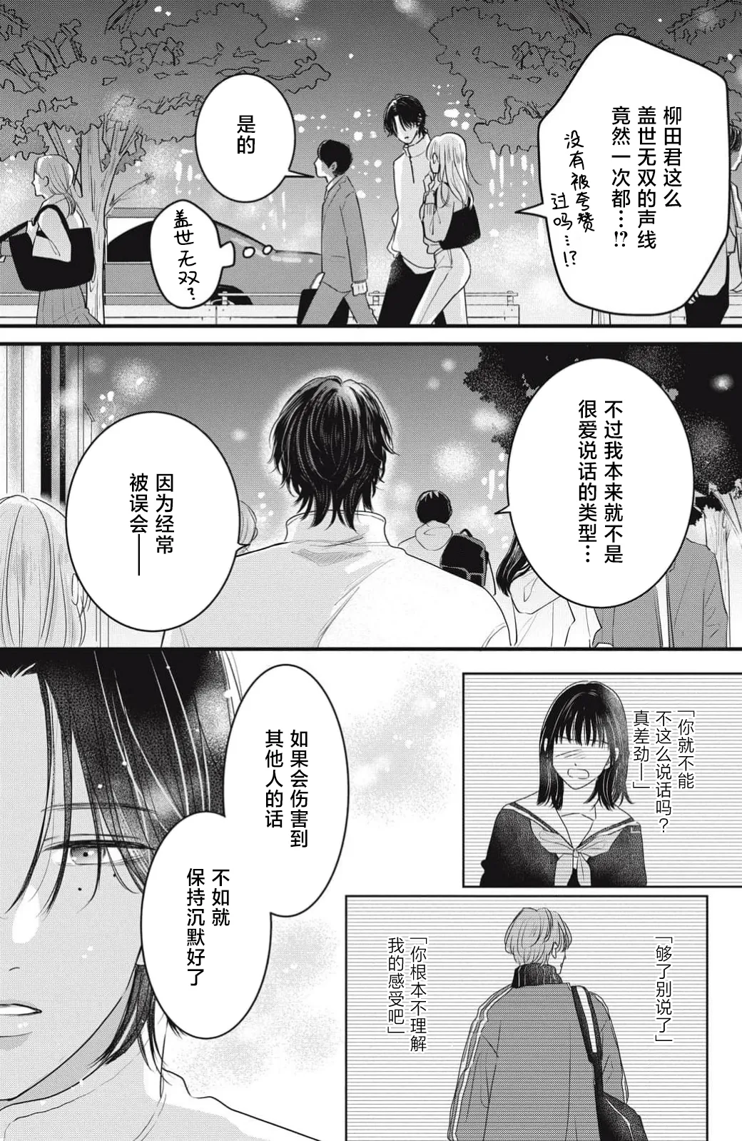 ore no koe ni ochite kuta sai | 请为我的声音而堕落吧 1-2 page 83 - sole female sole male hentai manga - read online free