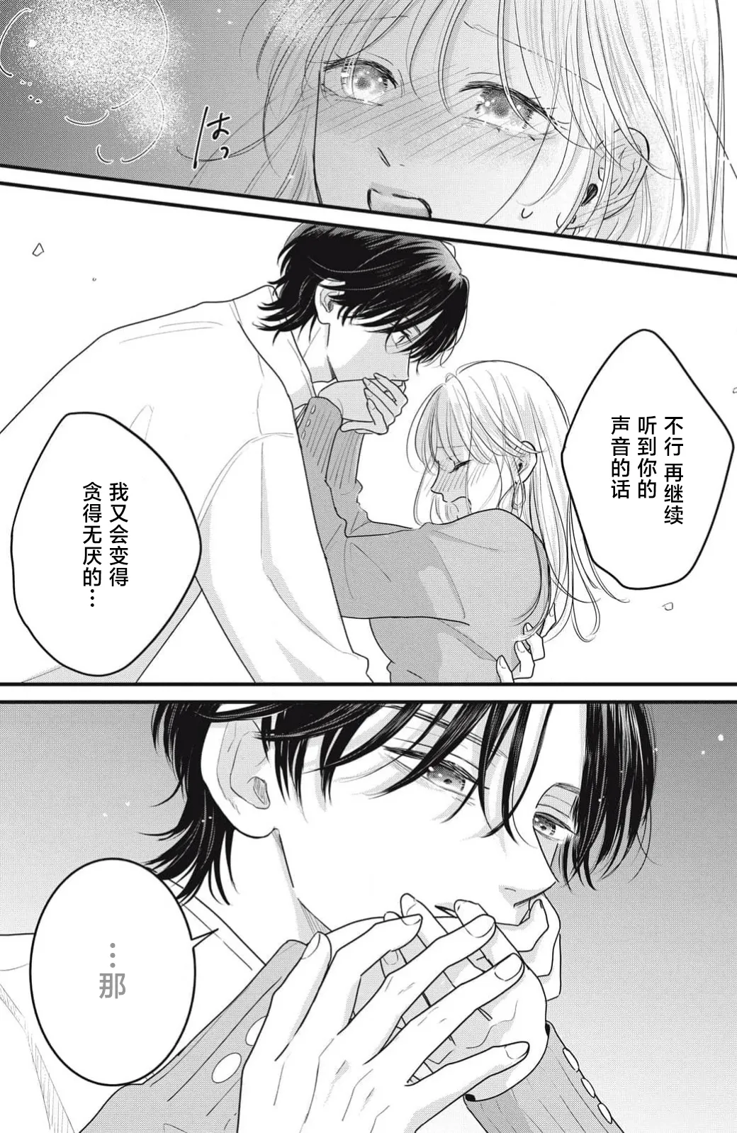 ore no koe ni ochite kuta sai | 请为我的声音而堕落吧 1-2 page 95 - sole female sole male hentai manga - read online free